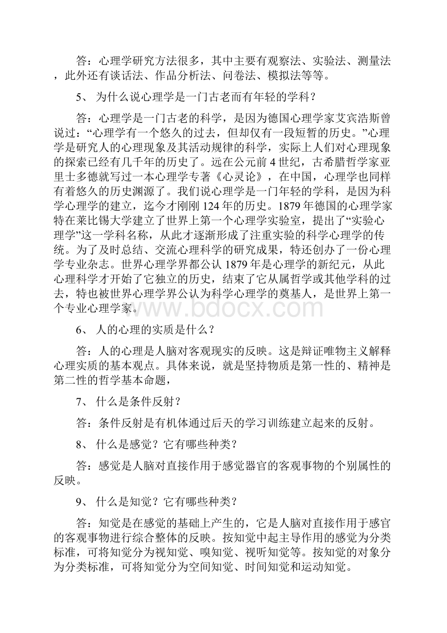 陕师大《心理学》作业题附答案.docx_第2页