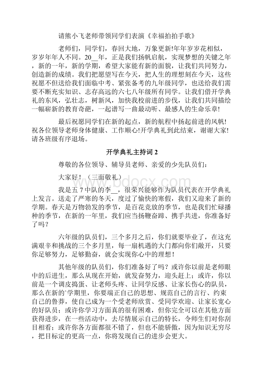 开学典礼主持词10篇.docx_第3页