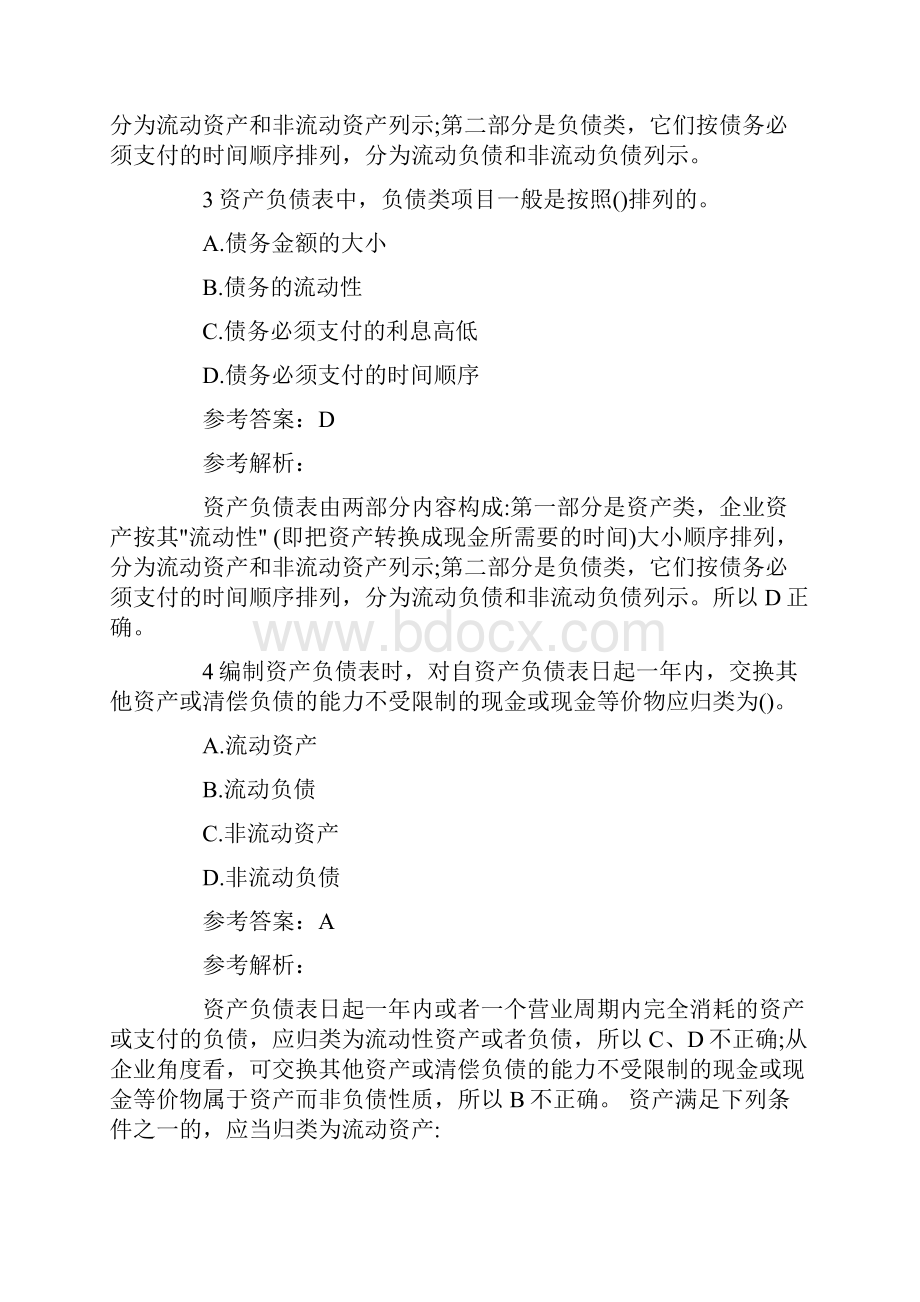 一级建造师考试《工程经济》模拟题第十套.docx_第2页