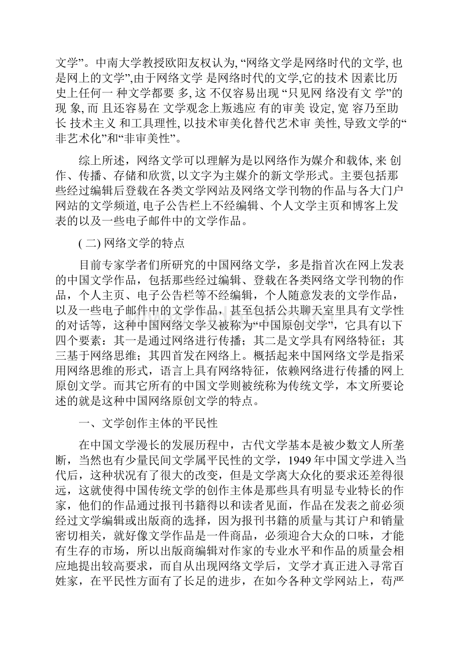 网络文学的特点.docx_第3页