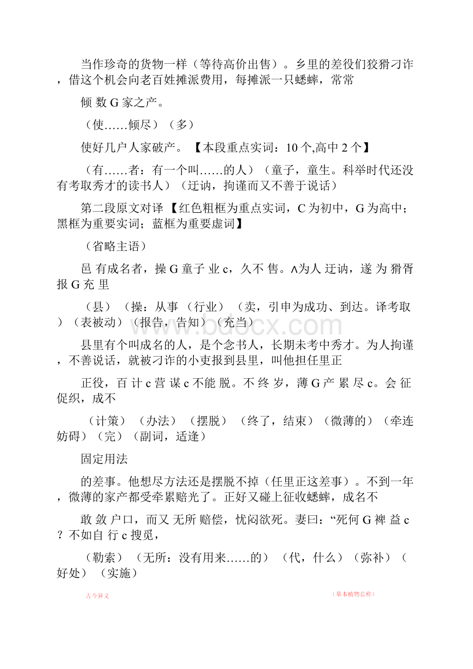 促织全文译注.docx_第2页