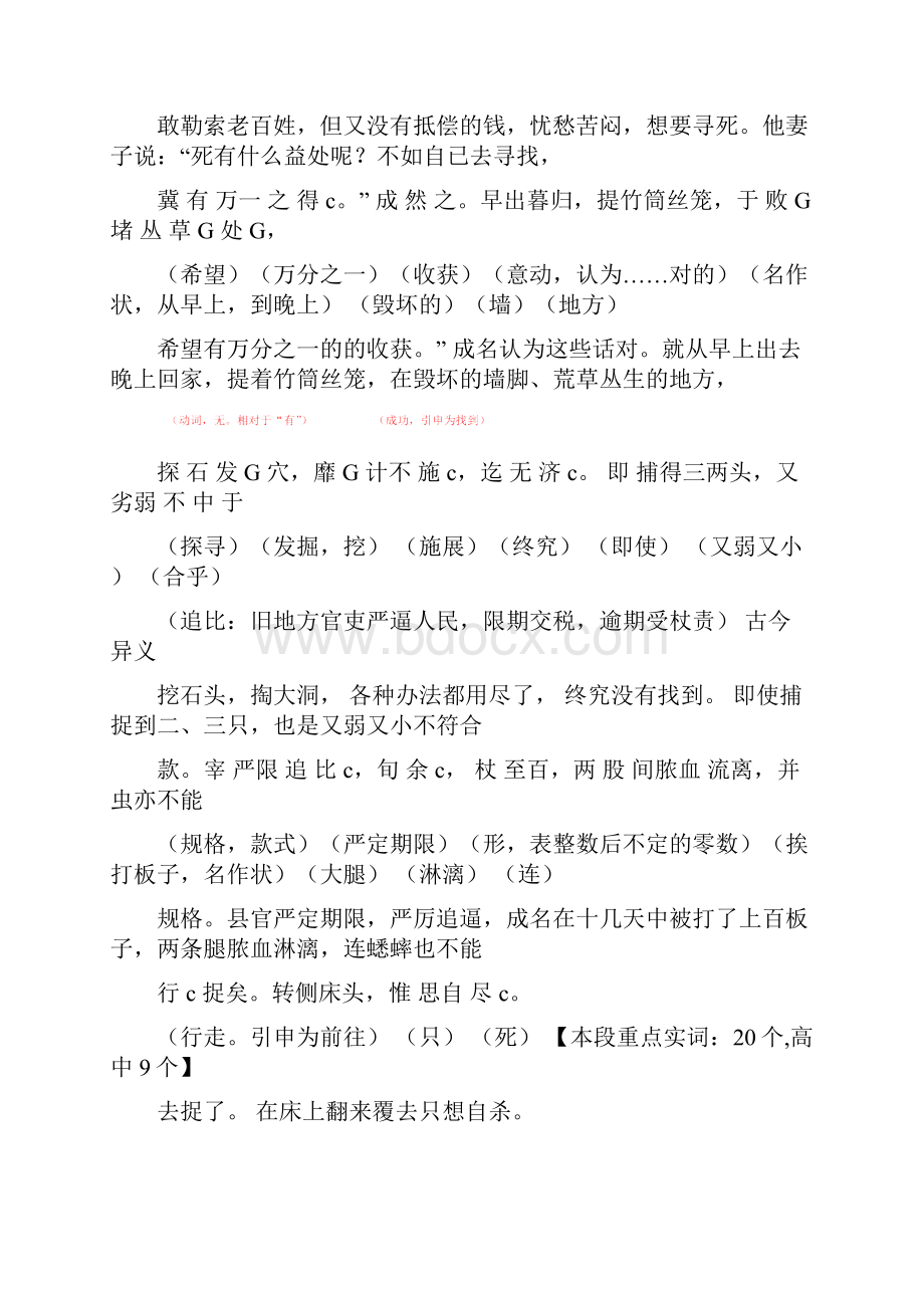 促织全文译注.docx_第3页