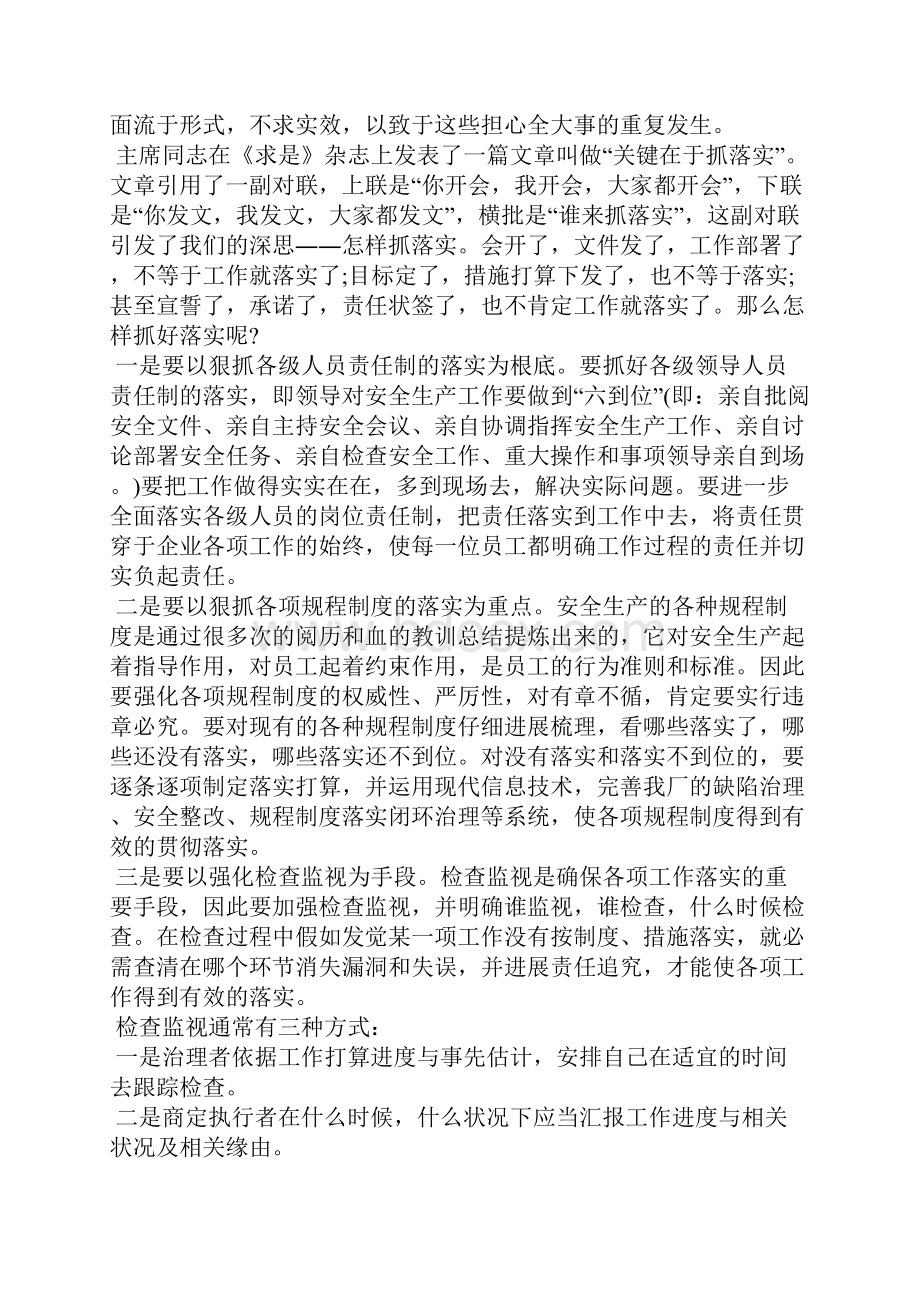 安全生产会议职工发言稿5篇.docx_第3页