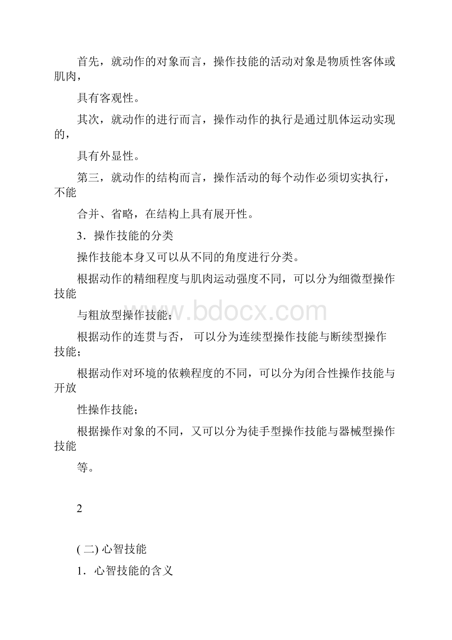 教育心理学课件第七章技能形成doc.docx_第3页