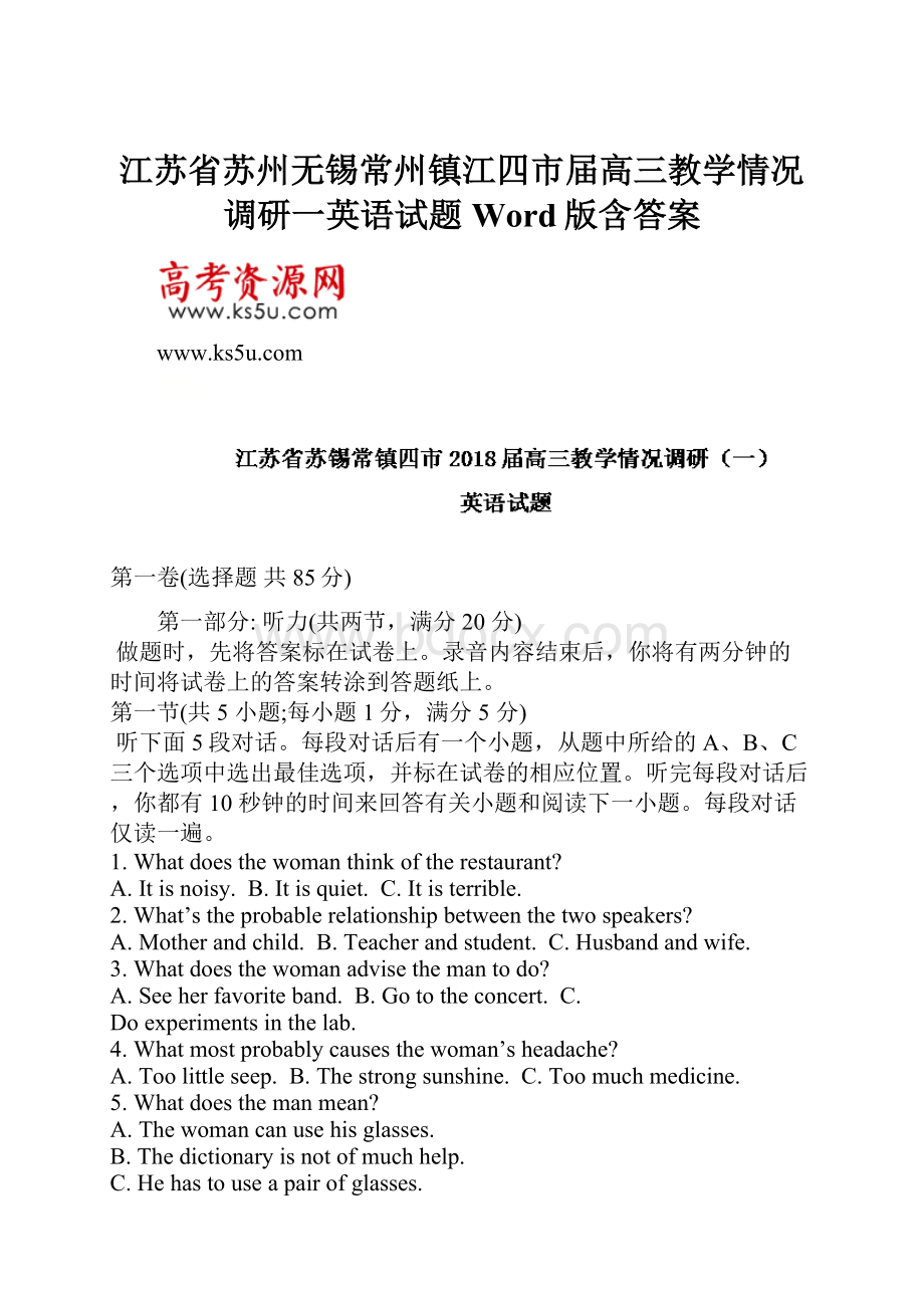 江苏省苏州无锡常州镇江四市届高三教学情况调研一英语试题Word版含答案.docx