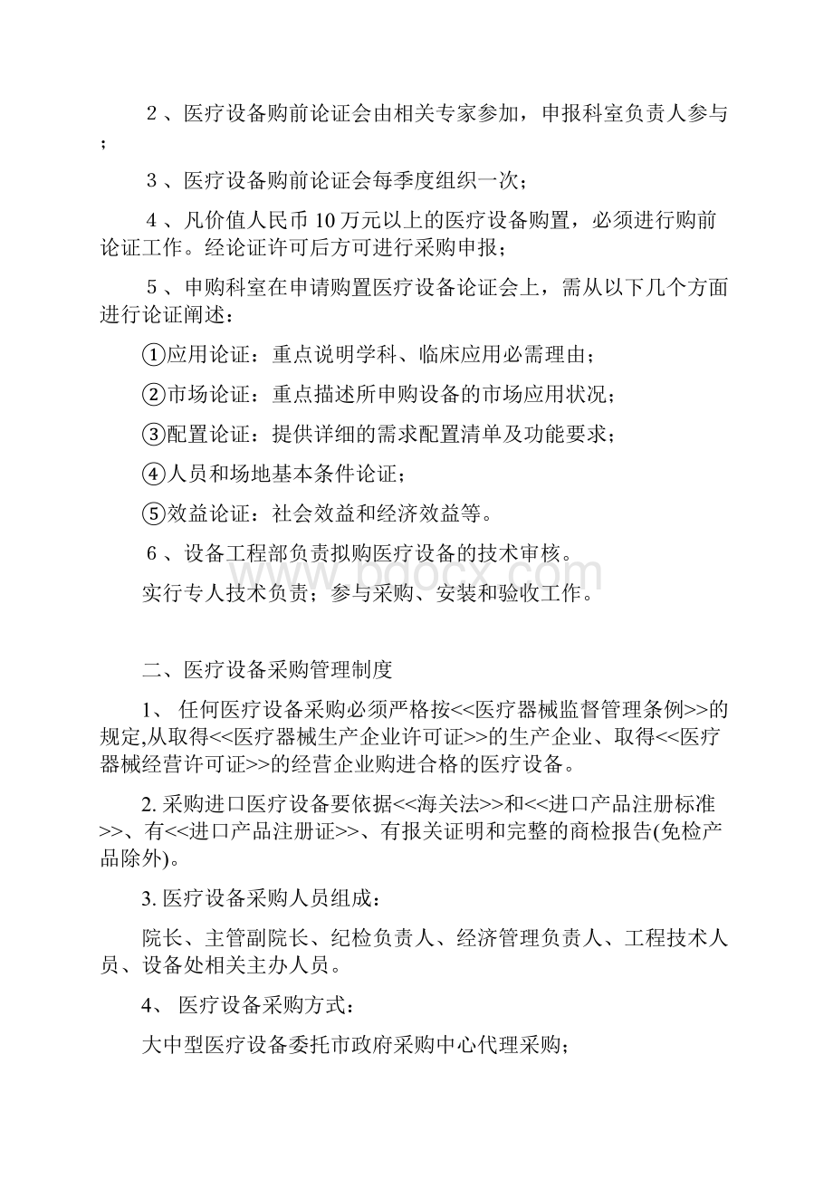 医疗设备管理制度精品.docx_第2页