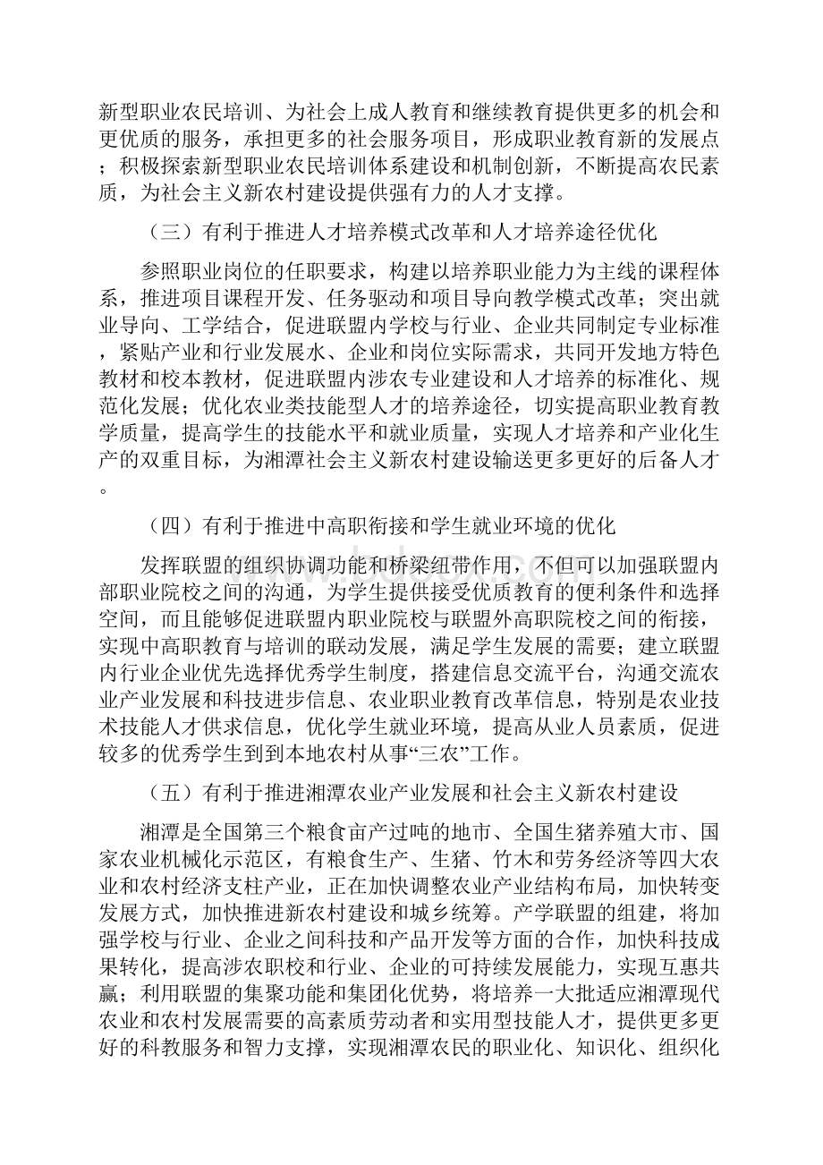 实用参考产学联盟组建方案docWord文档下载推荐.docx_第2页