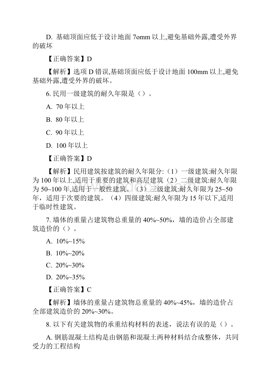 第一节 工业与民用建筑工程的分类 组成及构造.docx_第3页