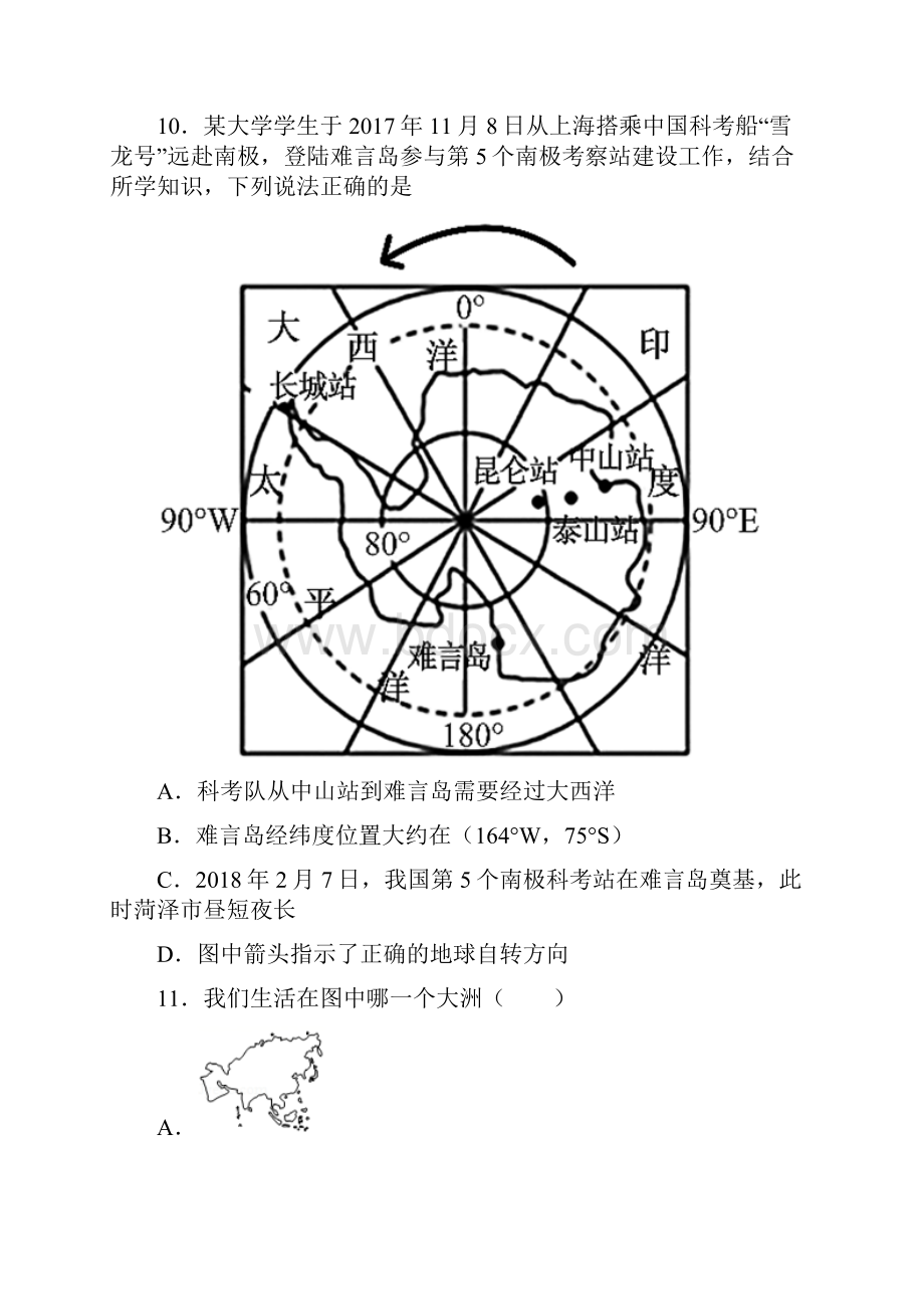 芜湖市七年级上学期 期末地理试题题及答案.docx_第3页