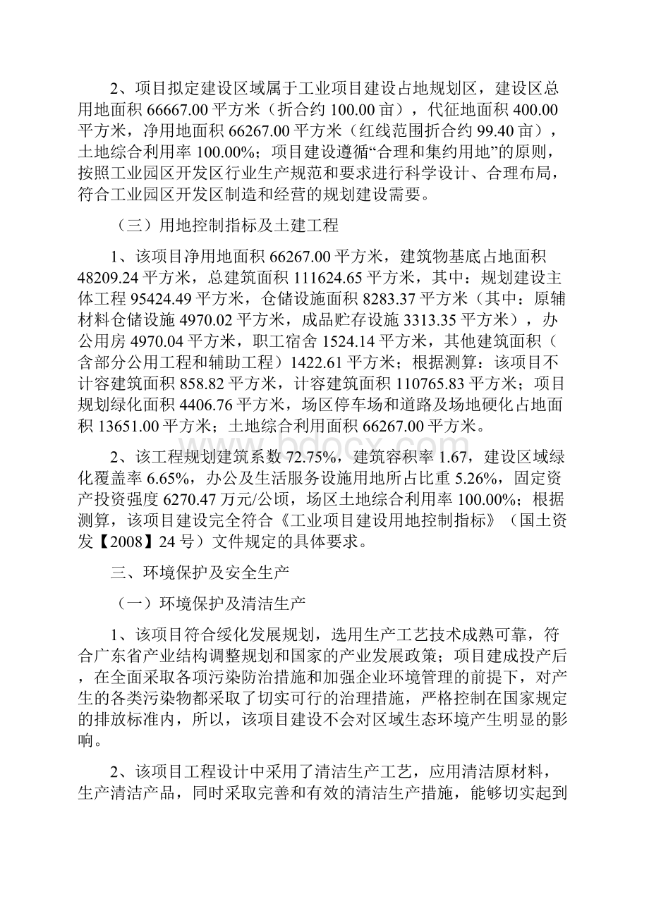 工业园区开发区项目可行性研究报告案例模板1.docx_第3页