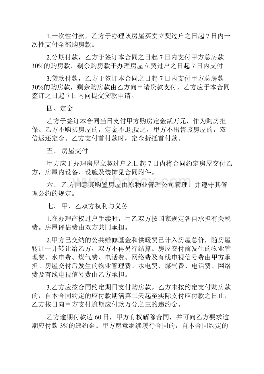 二手商品房买卖合同格式.docx_第2页