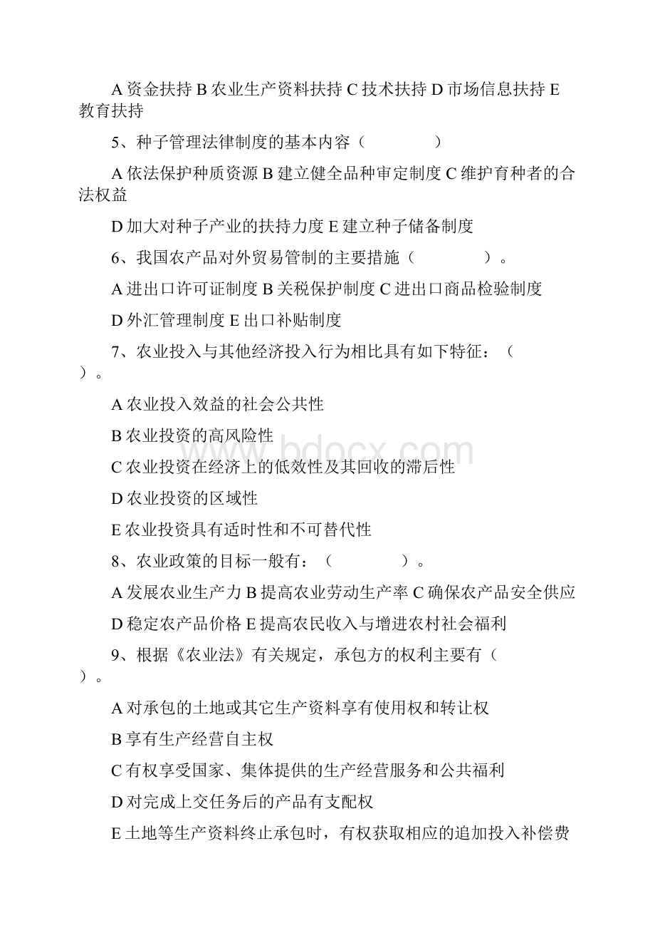 农业政策与法规学习资料.docx_第2页