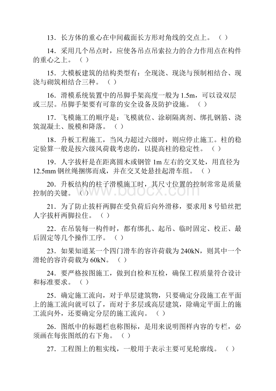 架子工安全培训考试试题2.docx_第2页