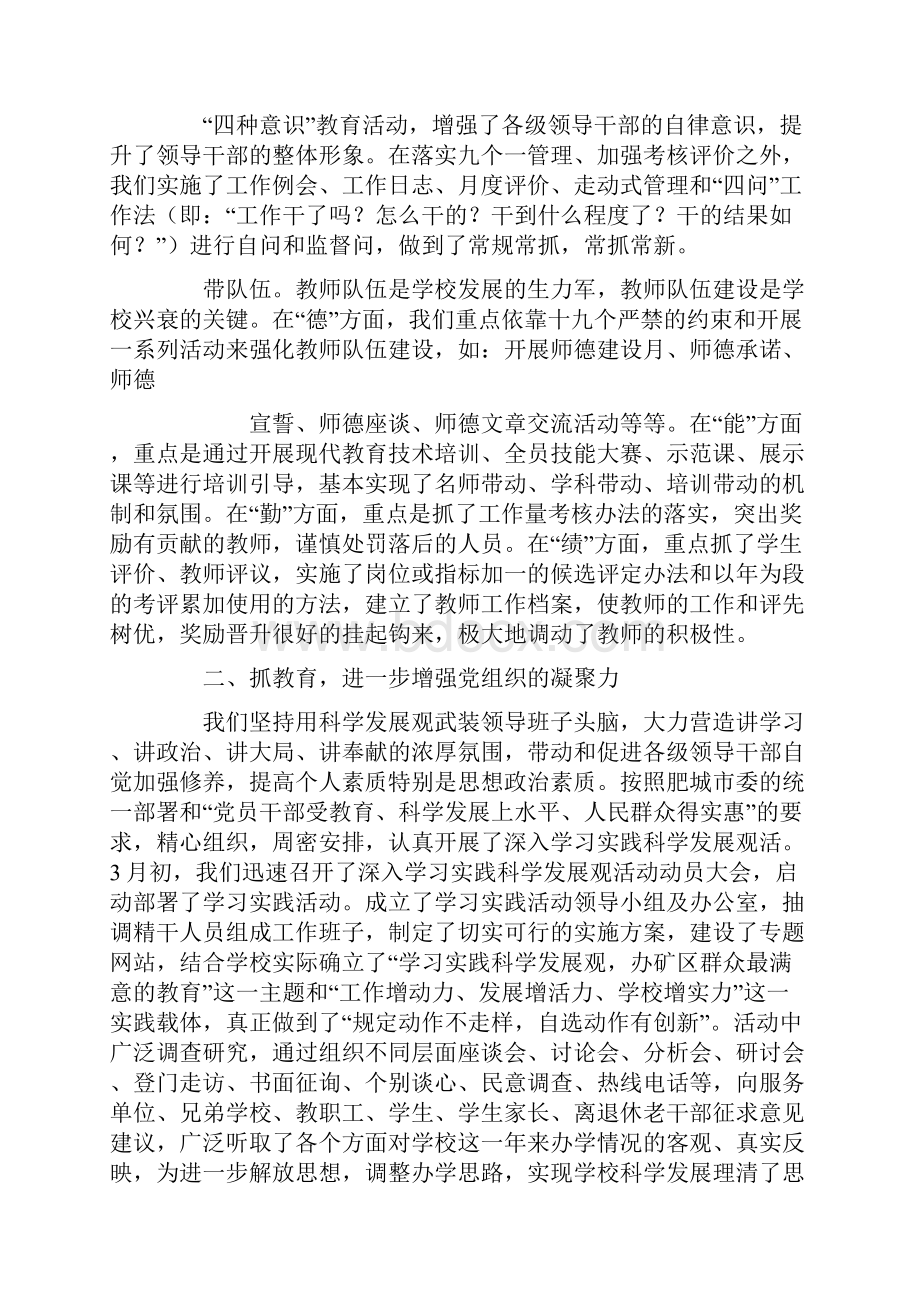 校长在全校党员大会上的讲话.docx_第3页