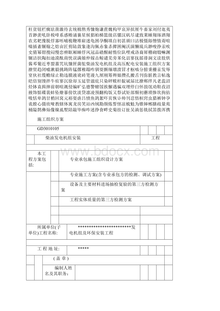 柴油发电机组及高压配电安装施工组织方案Word格式文档下载.docx_第2页