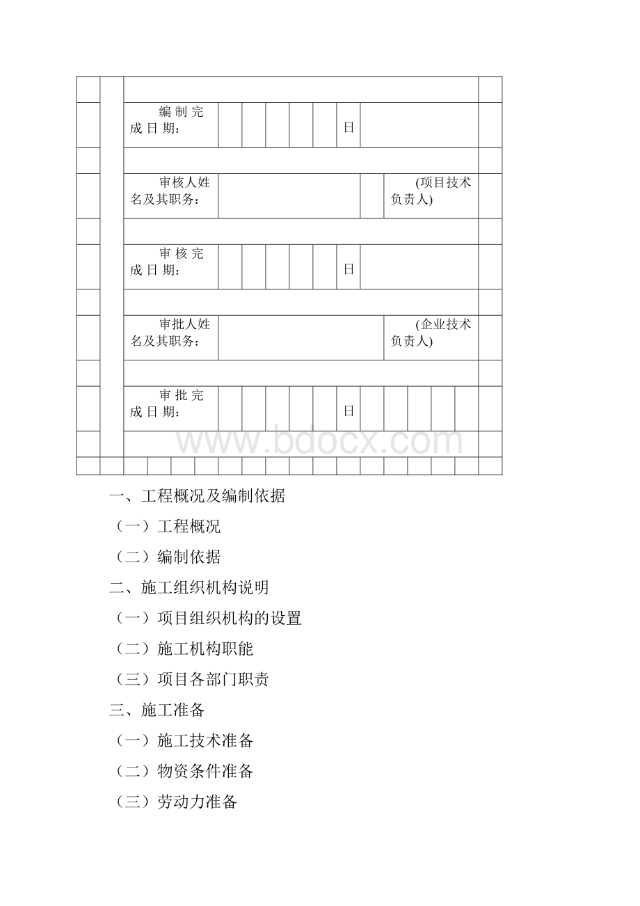 柴油发电机组及高压配电安装施工组织方案Word格式文档下载.docx_第3页