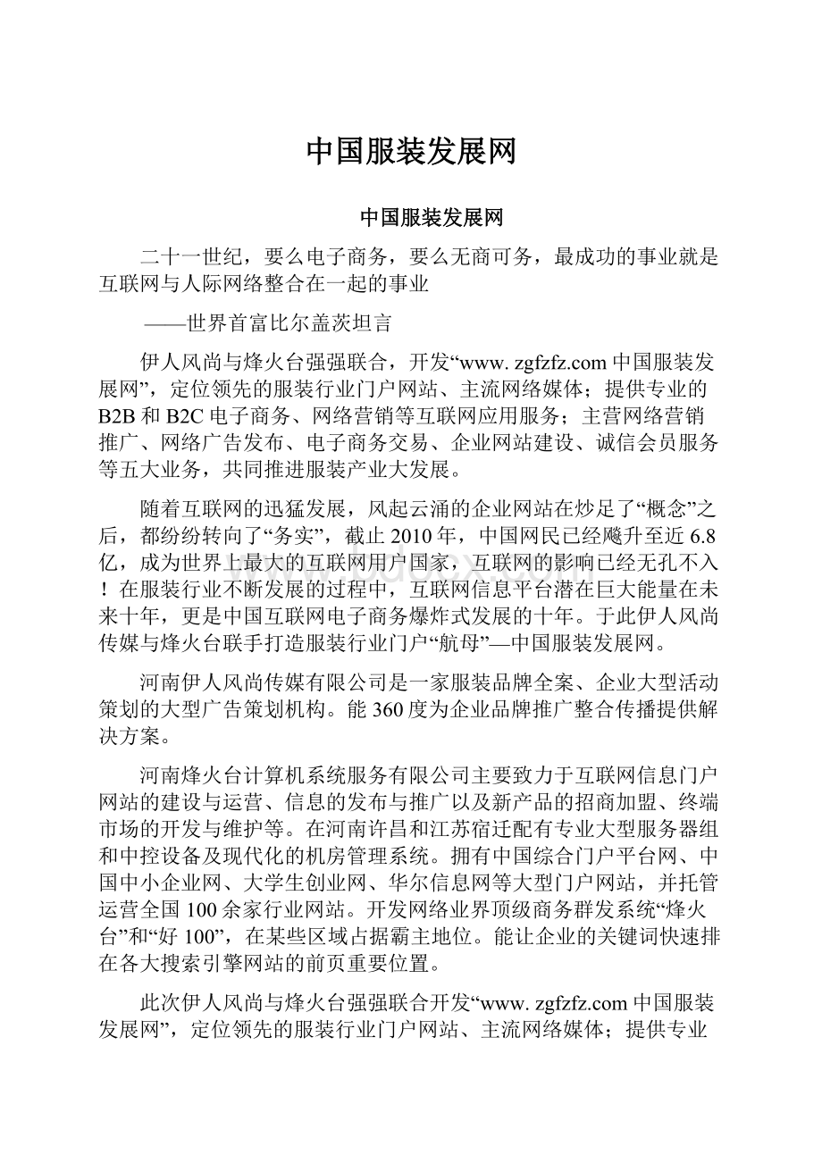 中国服装发展网Word文档格式.docx