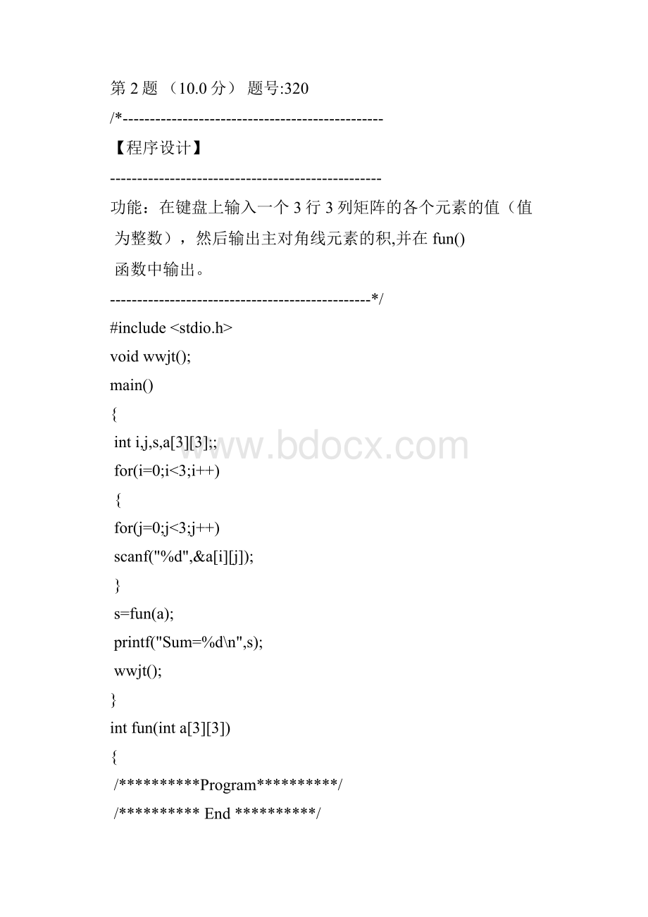 万维考试系统c语言题库含题目程序设计题导出3道.docx_第2页