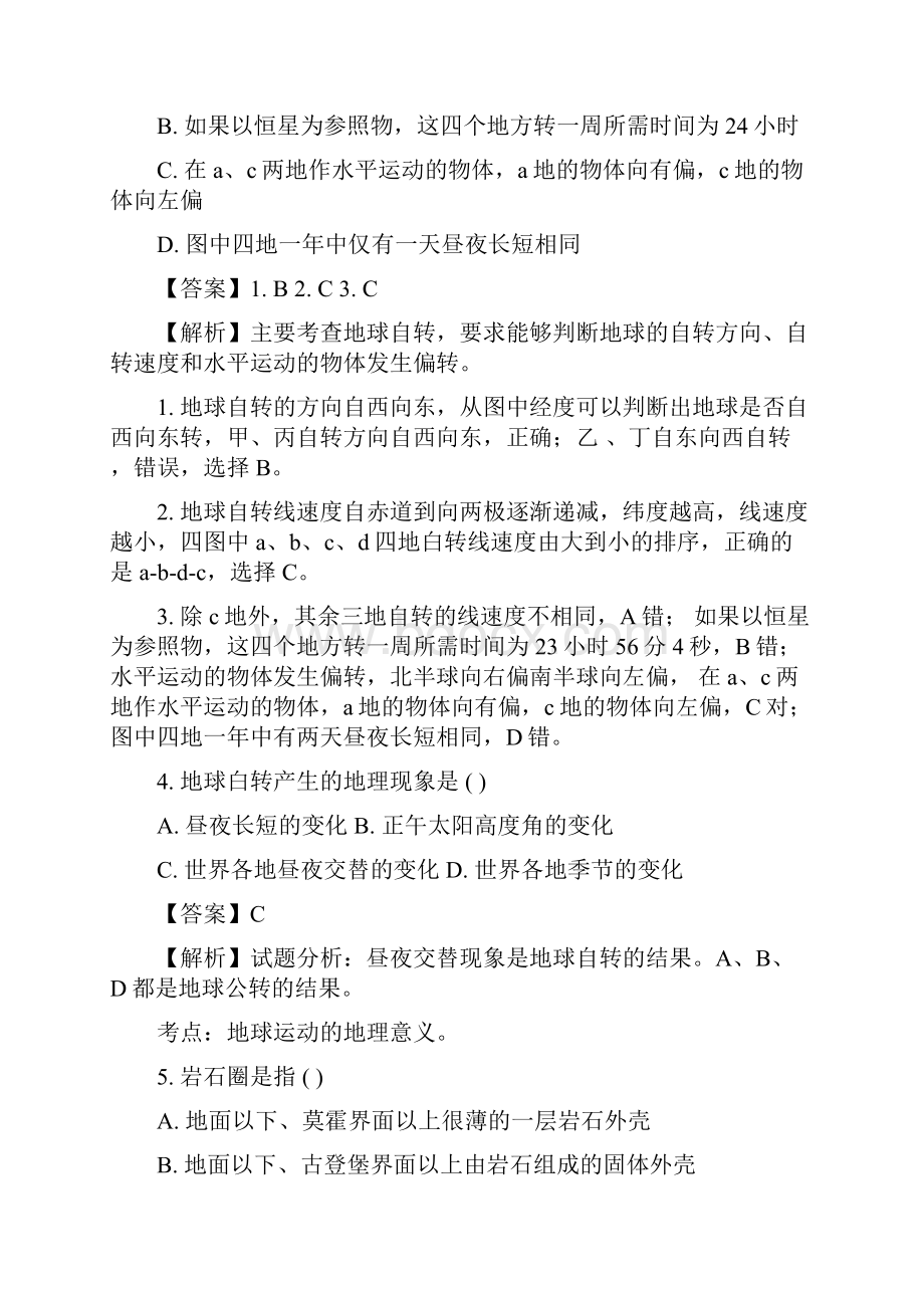 江苏省苏州市学年高二学业水平第一次模拟地.docx_第2页