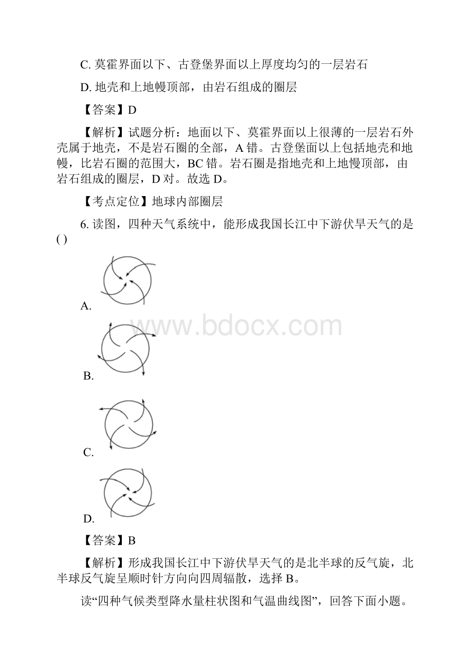 江苏省苏州市学年高二学业水平第一次模拟地.docx_第3页