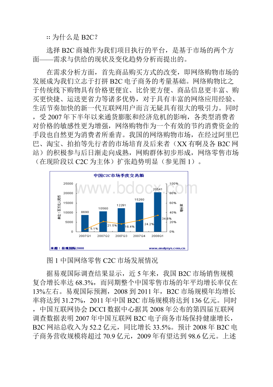 精编方太厨具B2C电子商务网络商城建设运营项目商业计划书Word文件下载.docx_第3页