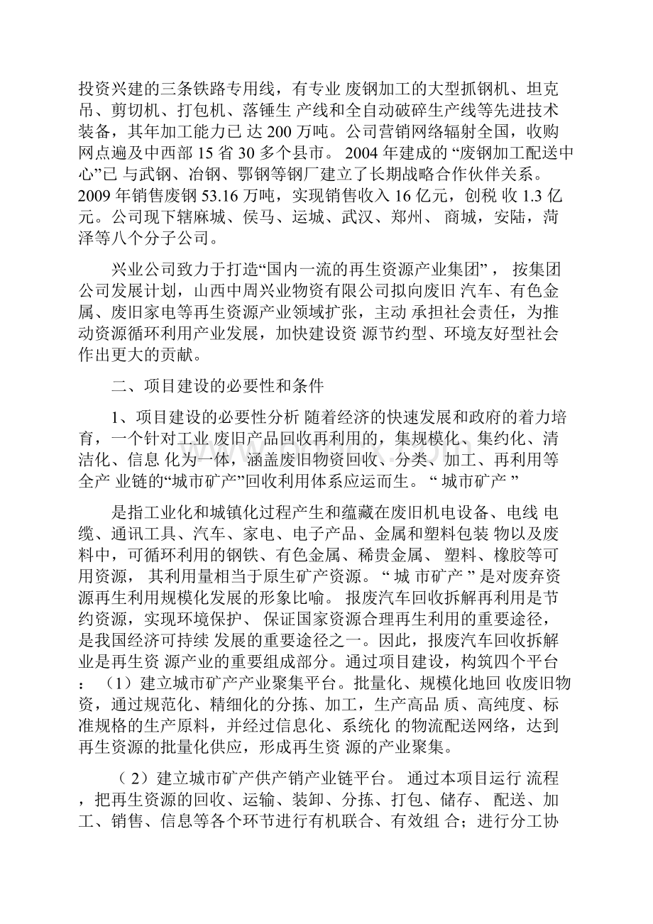 废旧汽车城市矿产项目建议书Word文档格式.docx_第2页