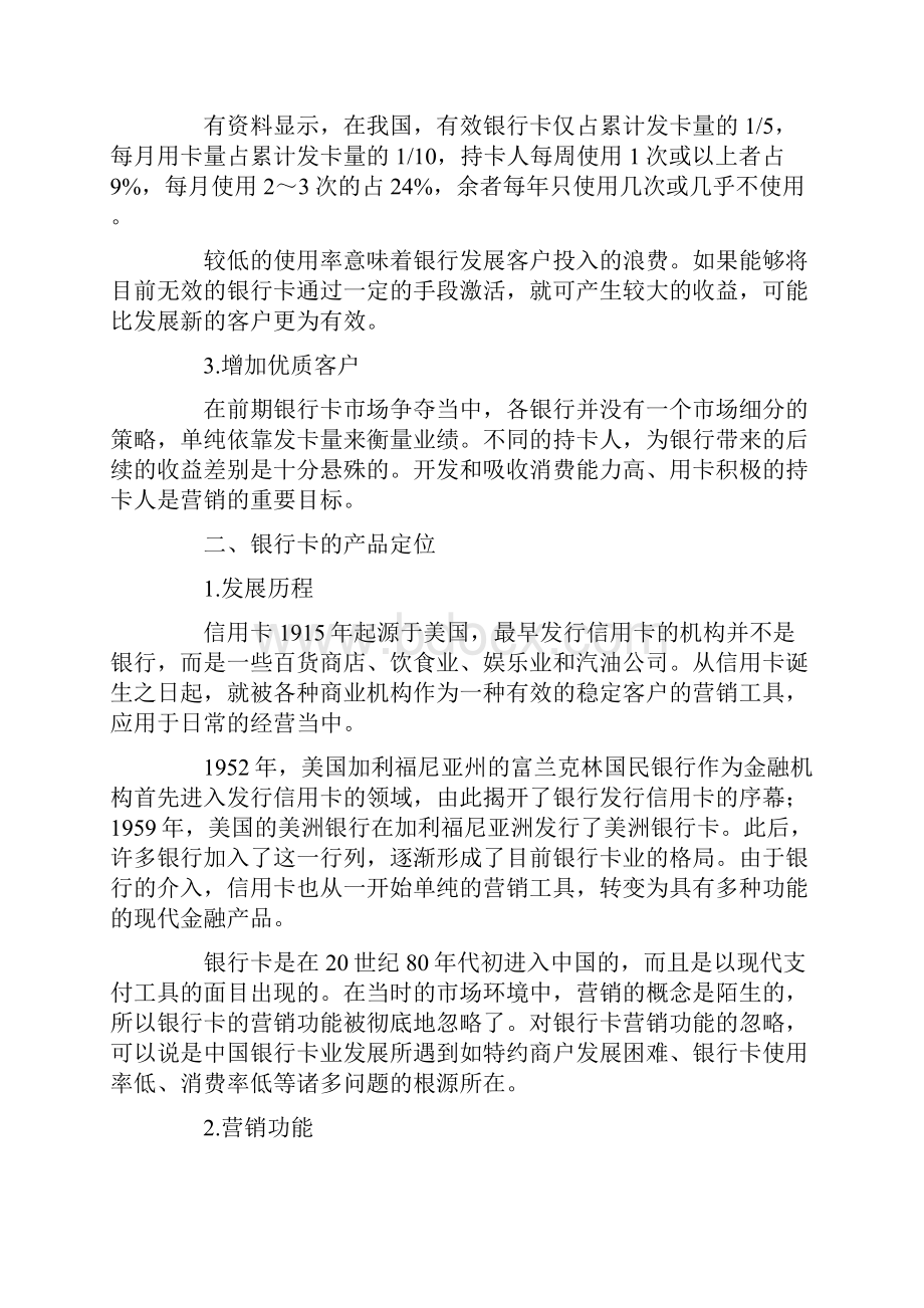 借助银行外力量开拓银行卡营销空间.docx_第2页