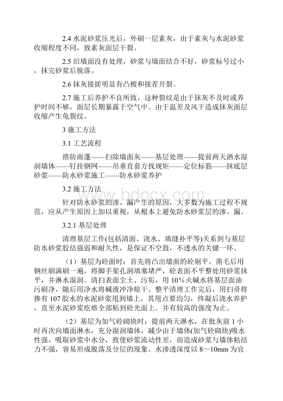 建筑外墙防水砂浆施工方法.docx_第2页