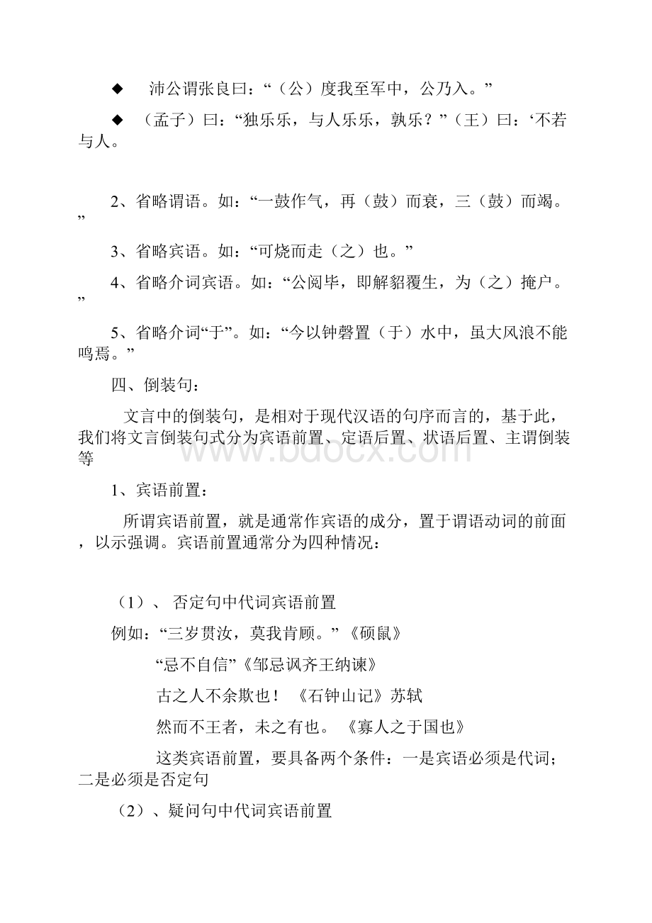 古代汉语和现代汉语的句法大致相同.docx_第2页