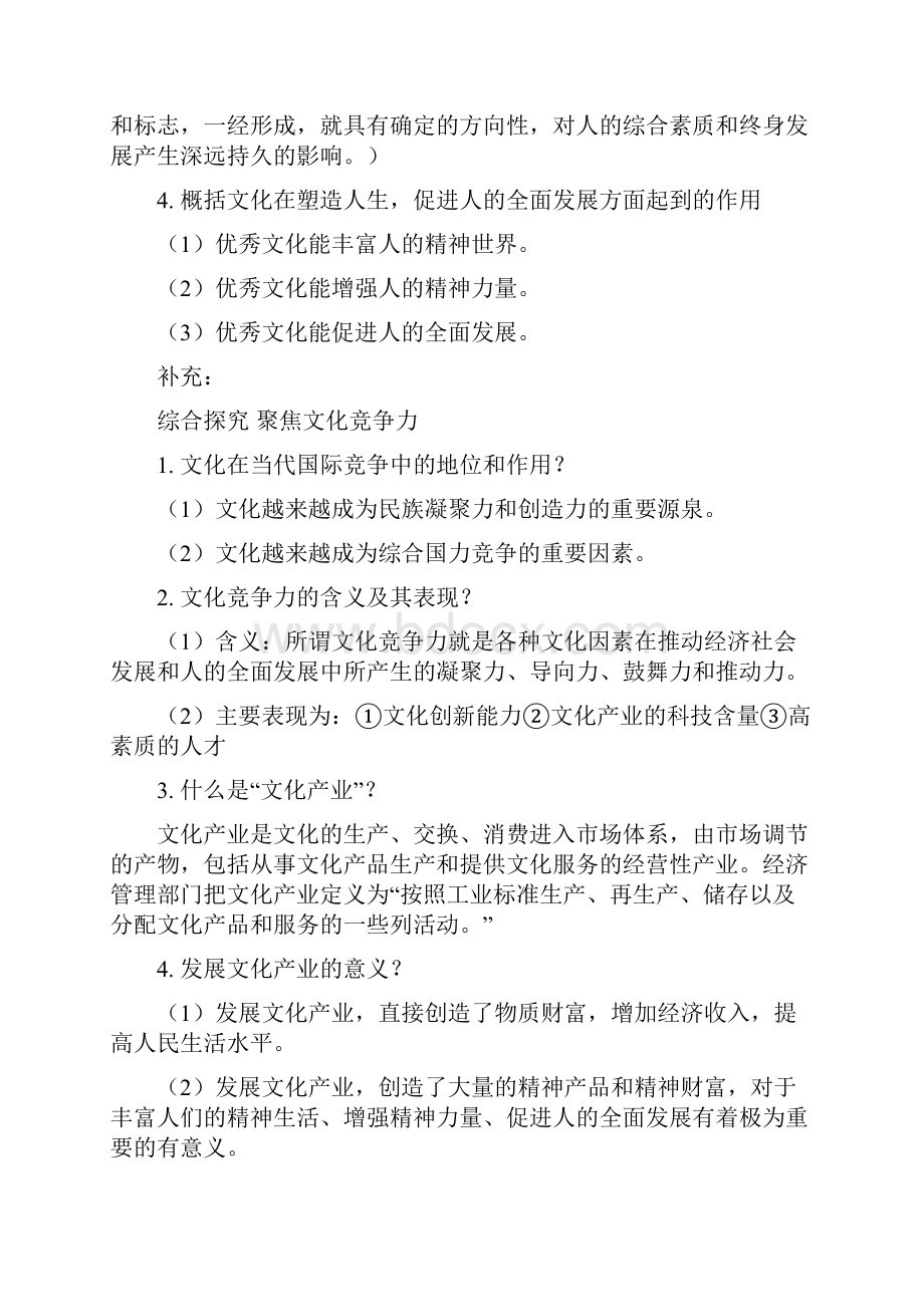 思想政治必修三文化生活知识点总结28078.docx_第3页