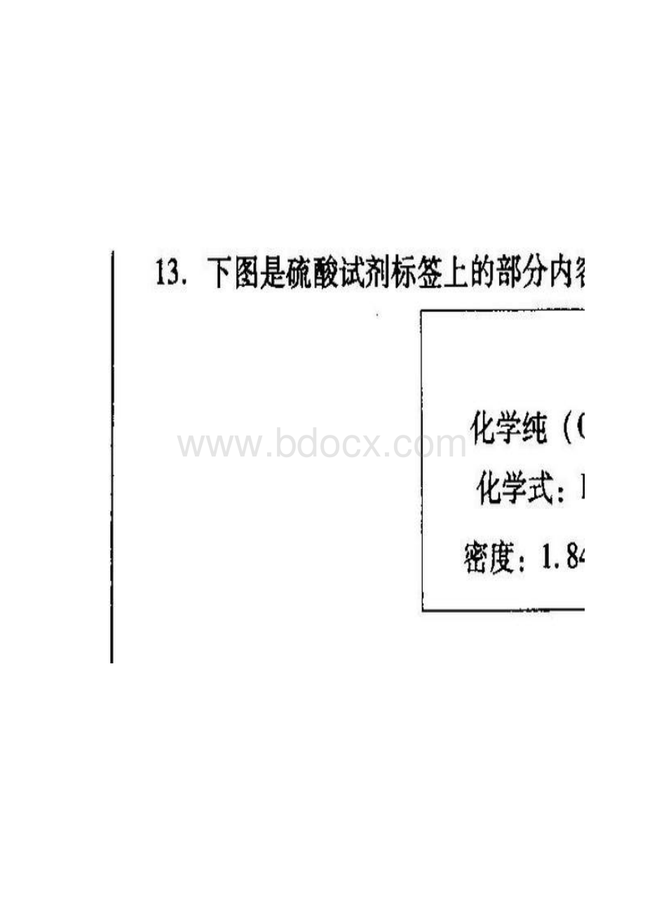 山东省潍坊市高一化学上学期期末检测试题清晰扫描版.docx_第3页