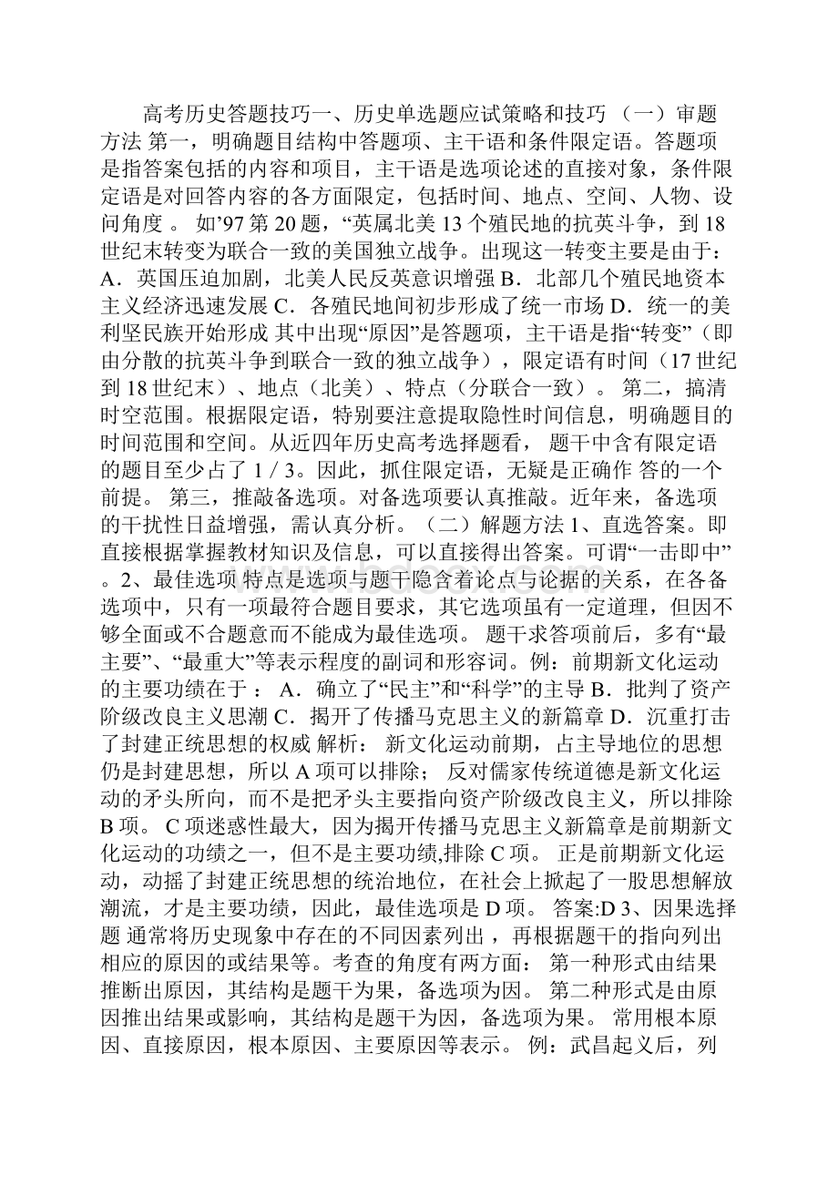 考历史解题万能公式文档格式.docx_第2页