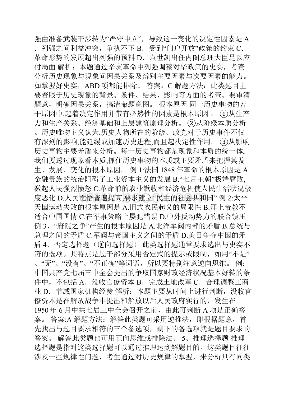 考历史解题万能公式文档格式.docx_第3页