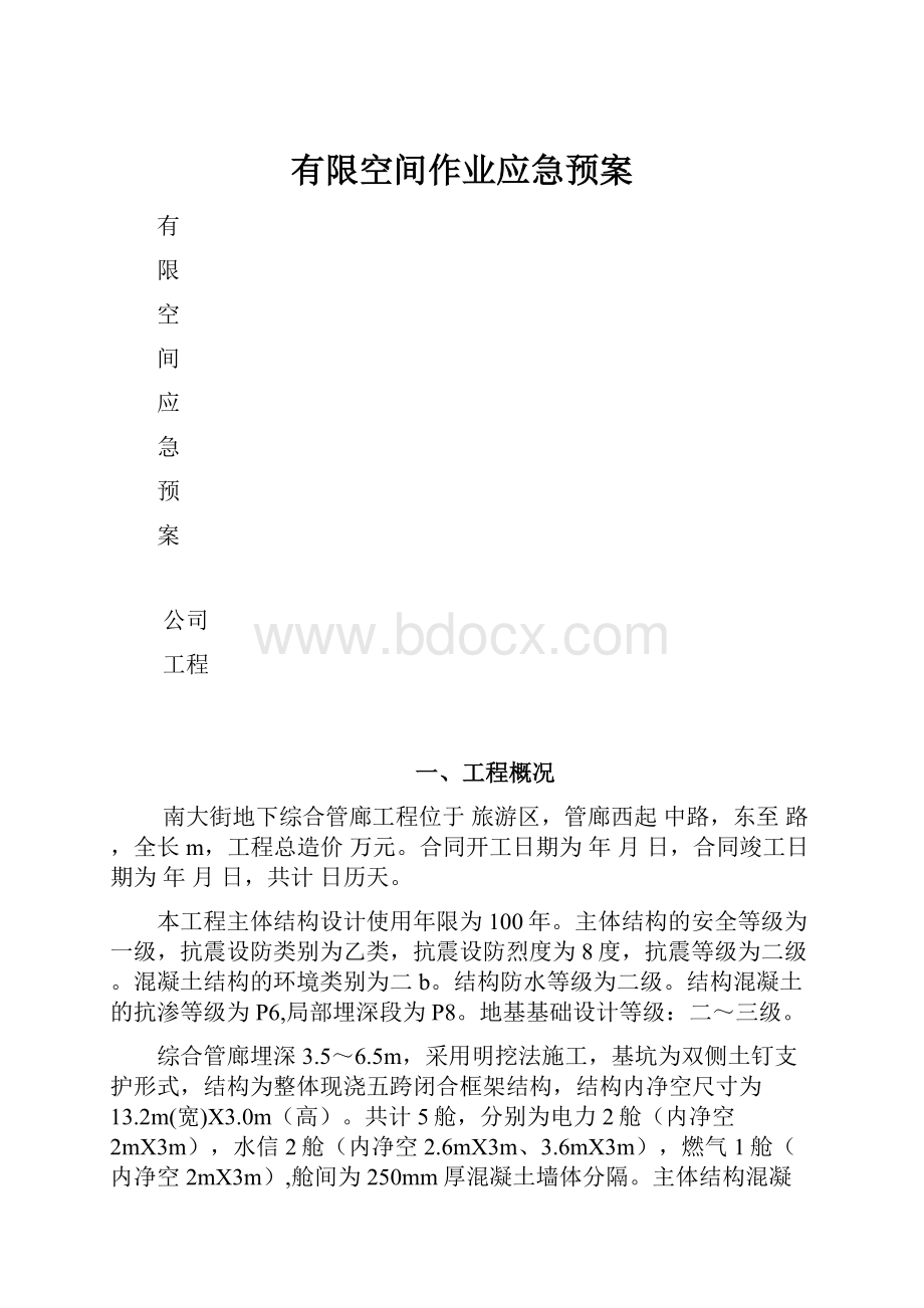 有限空间作业应急预案.docx_第1页