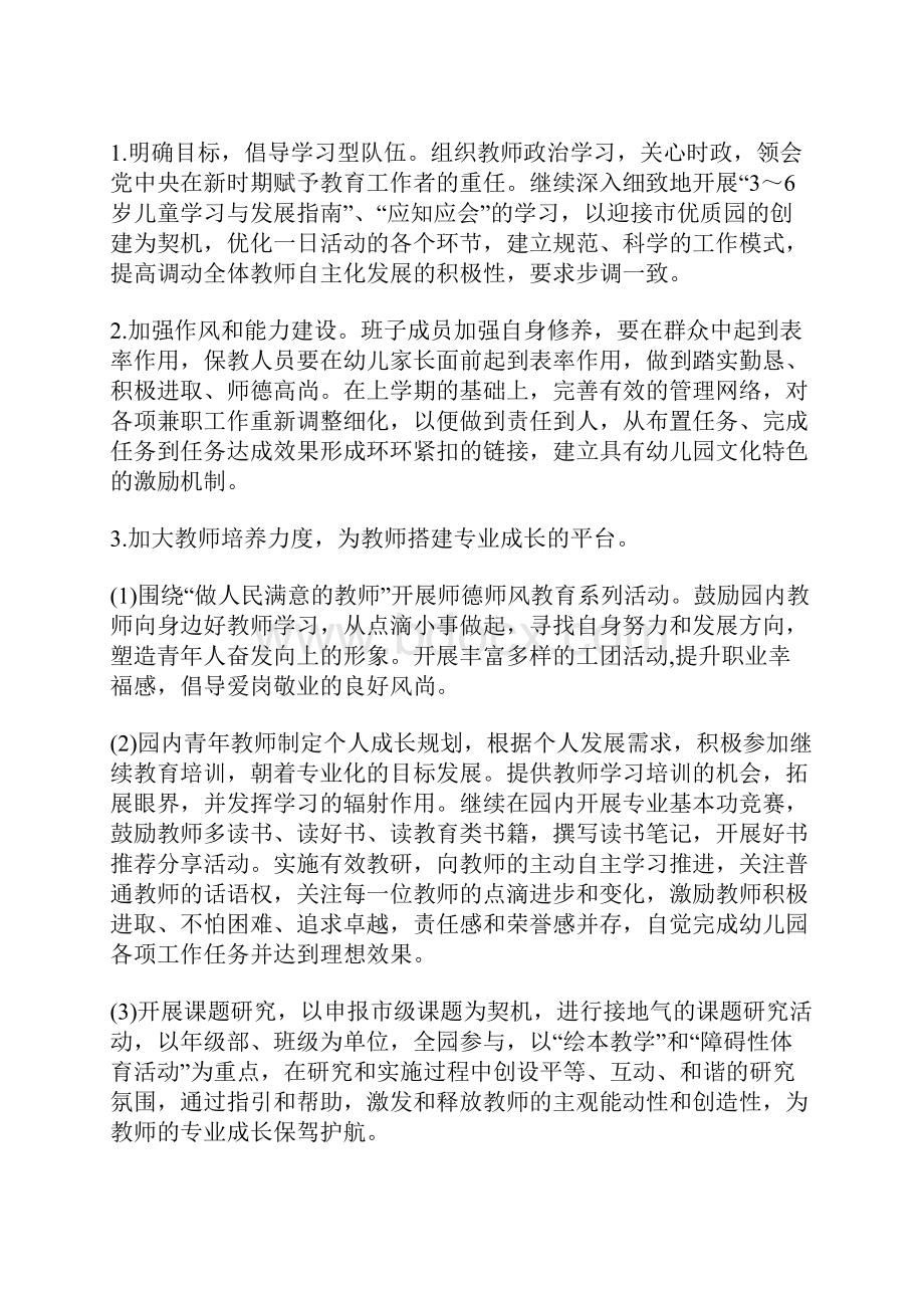 幼儿园新一学期工作计划Word文档下载推荐.docx_第2页