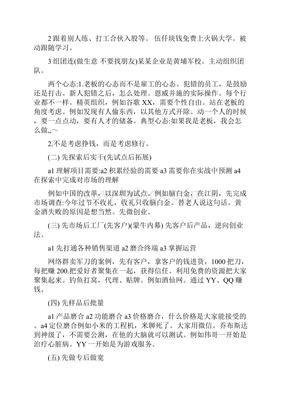 资本的游戏读书心得.docx_第2页