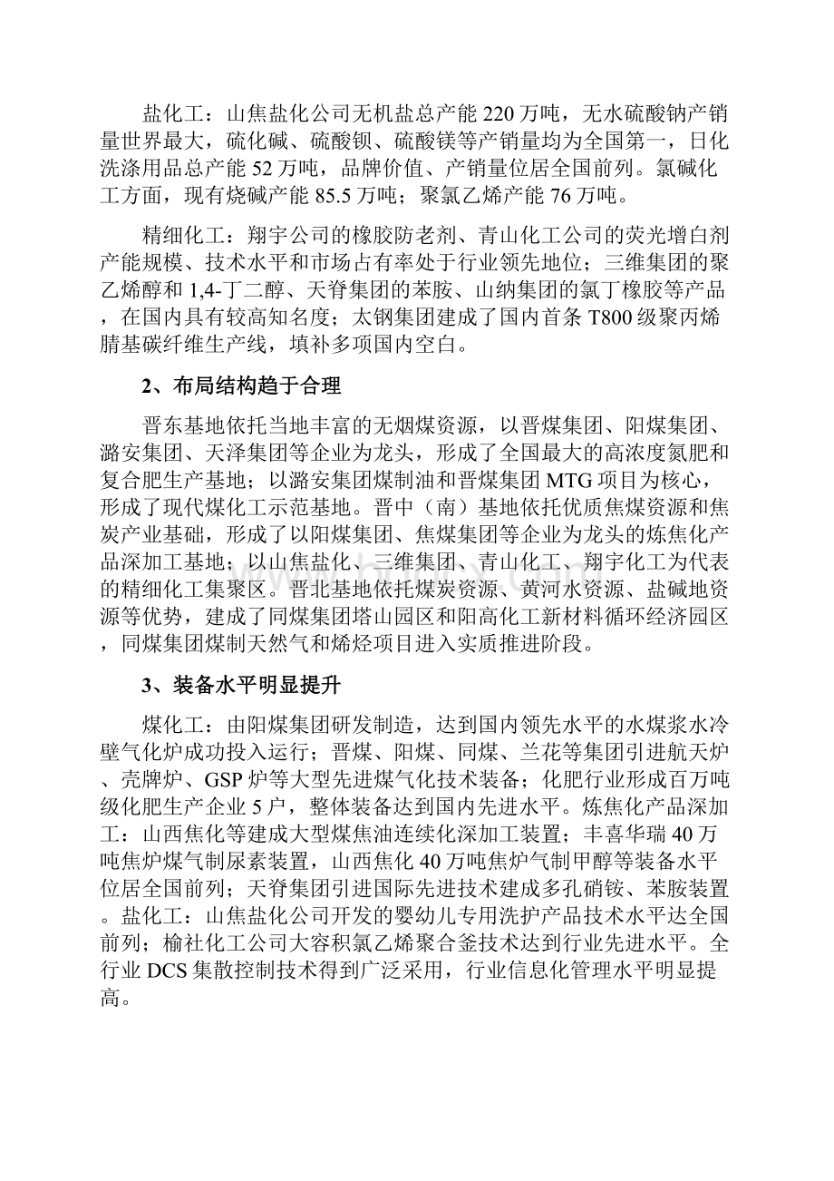 山西十三五化学工业发展规划Word文件下载.docx_第2页