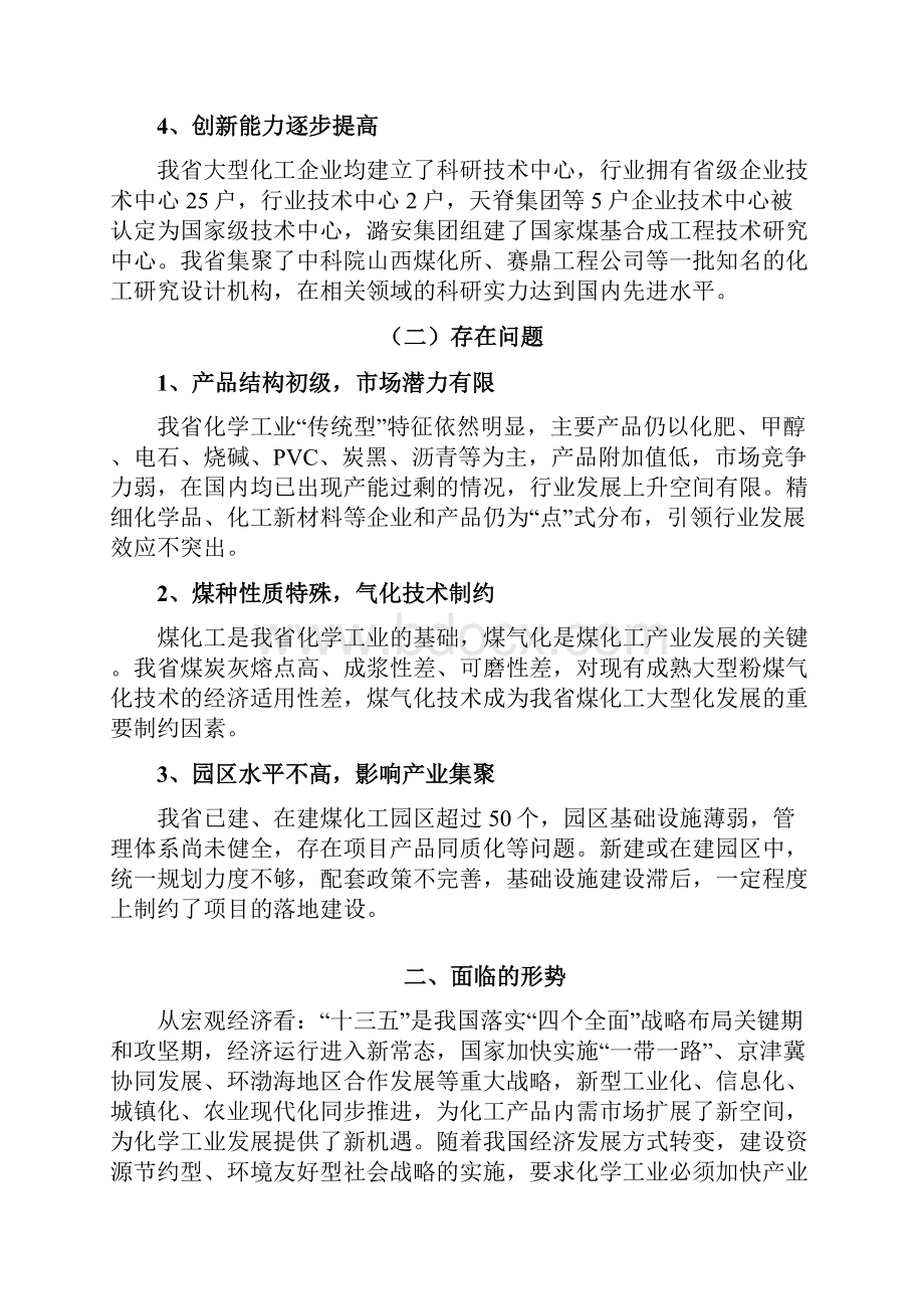 山西十三五化学工业发展规划Word文件下载.docx_第3页