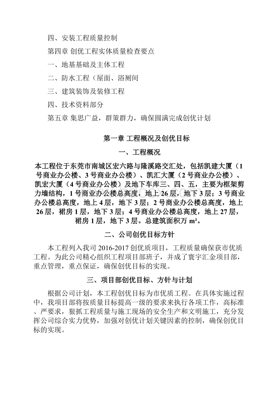 中建质量创优策划文档格式.docx_第2页