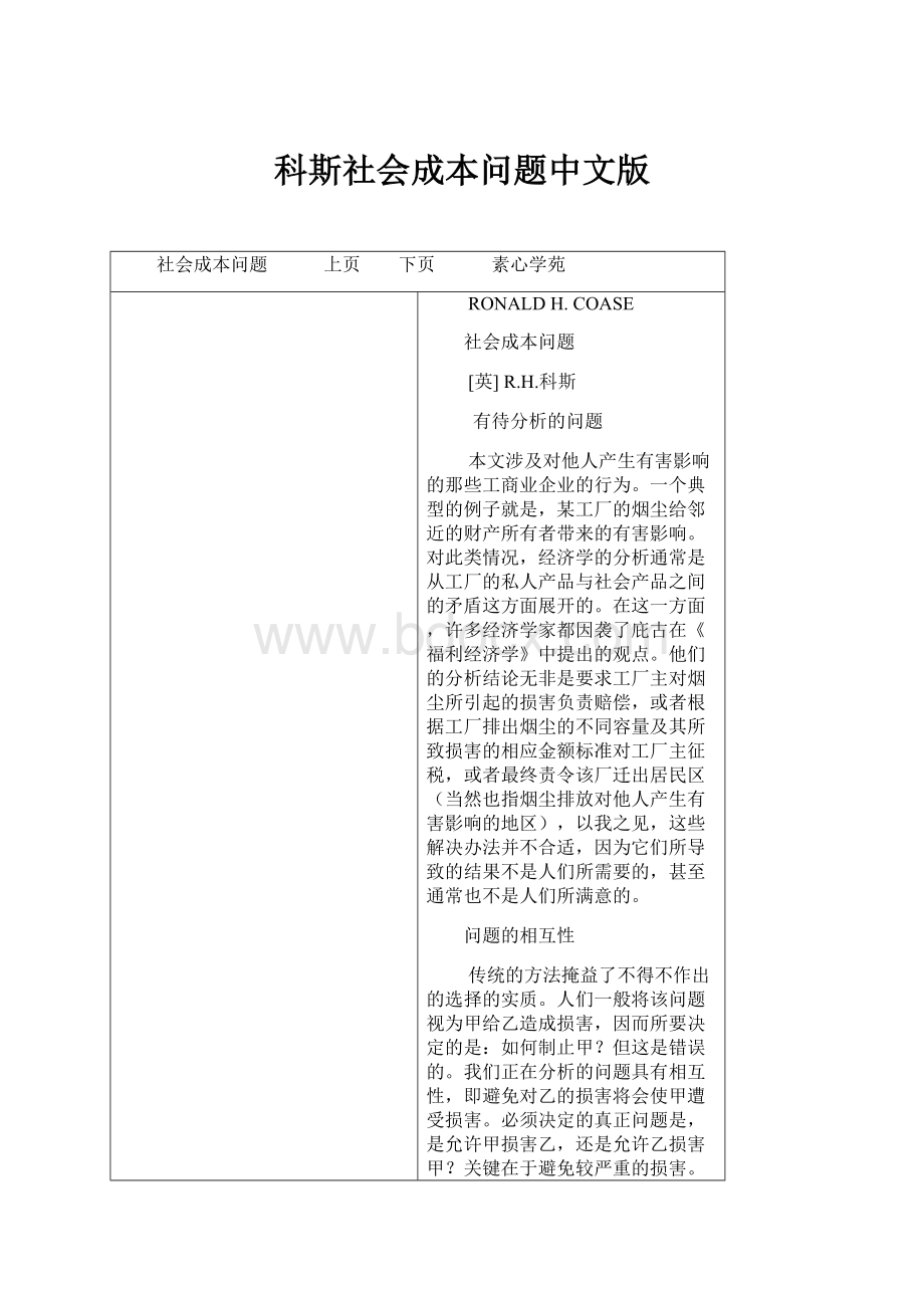 科斯社会成本问题中文版.docx_第1页