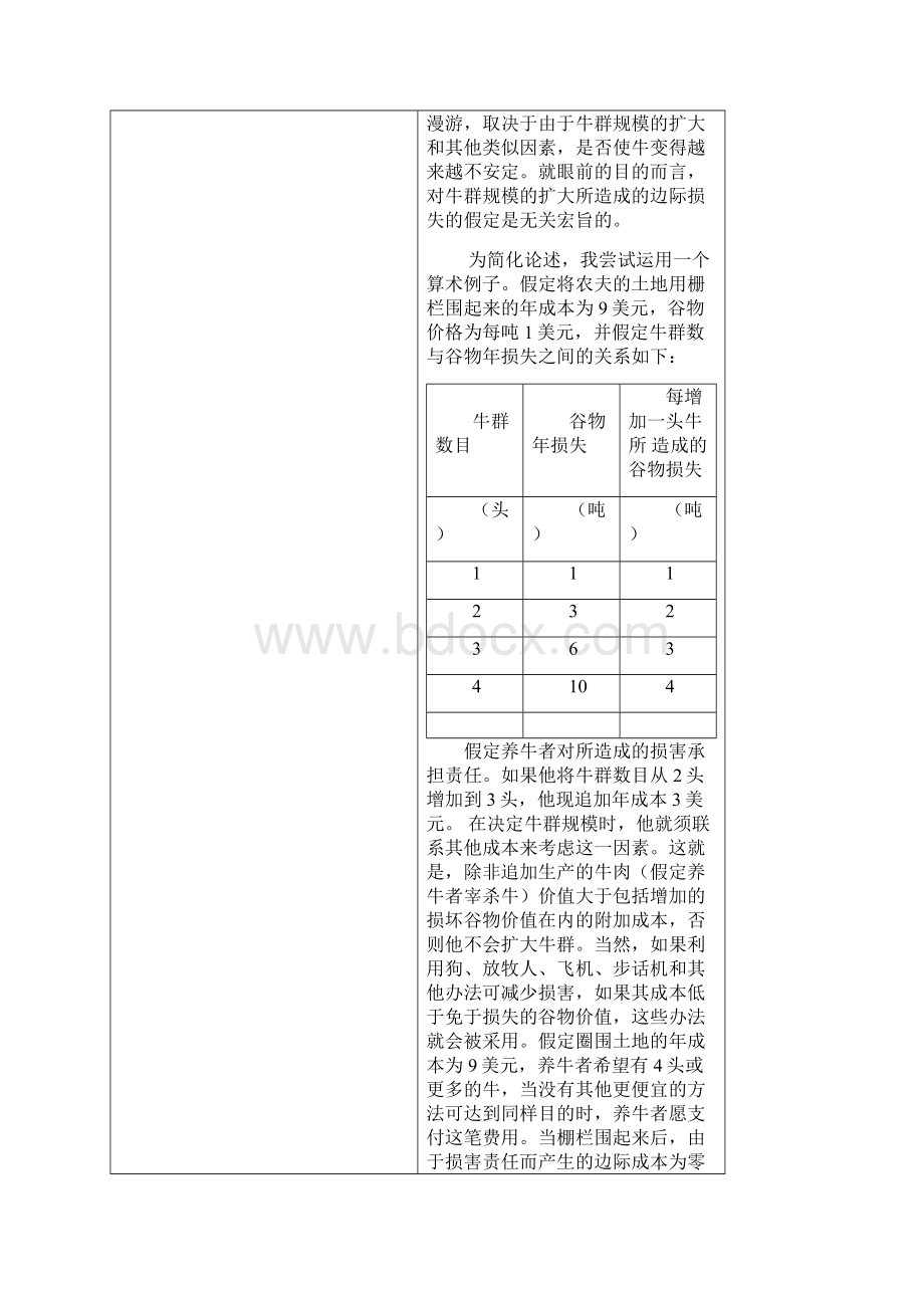 科斯社会成本问题中文版.docx_第3页