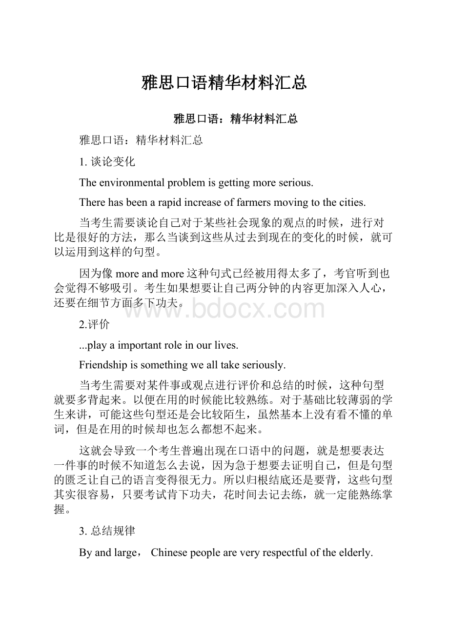 雅思口语精华材料汇总.docx_第1页