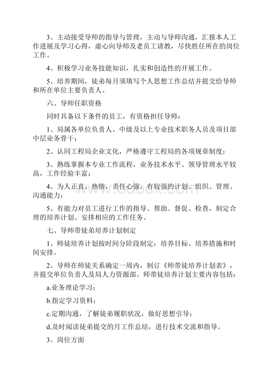 工程局师带徒办法Word下载.docx_第3页