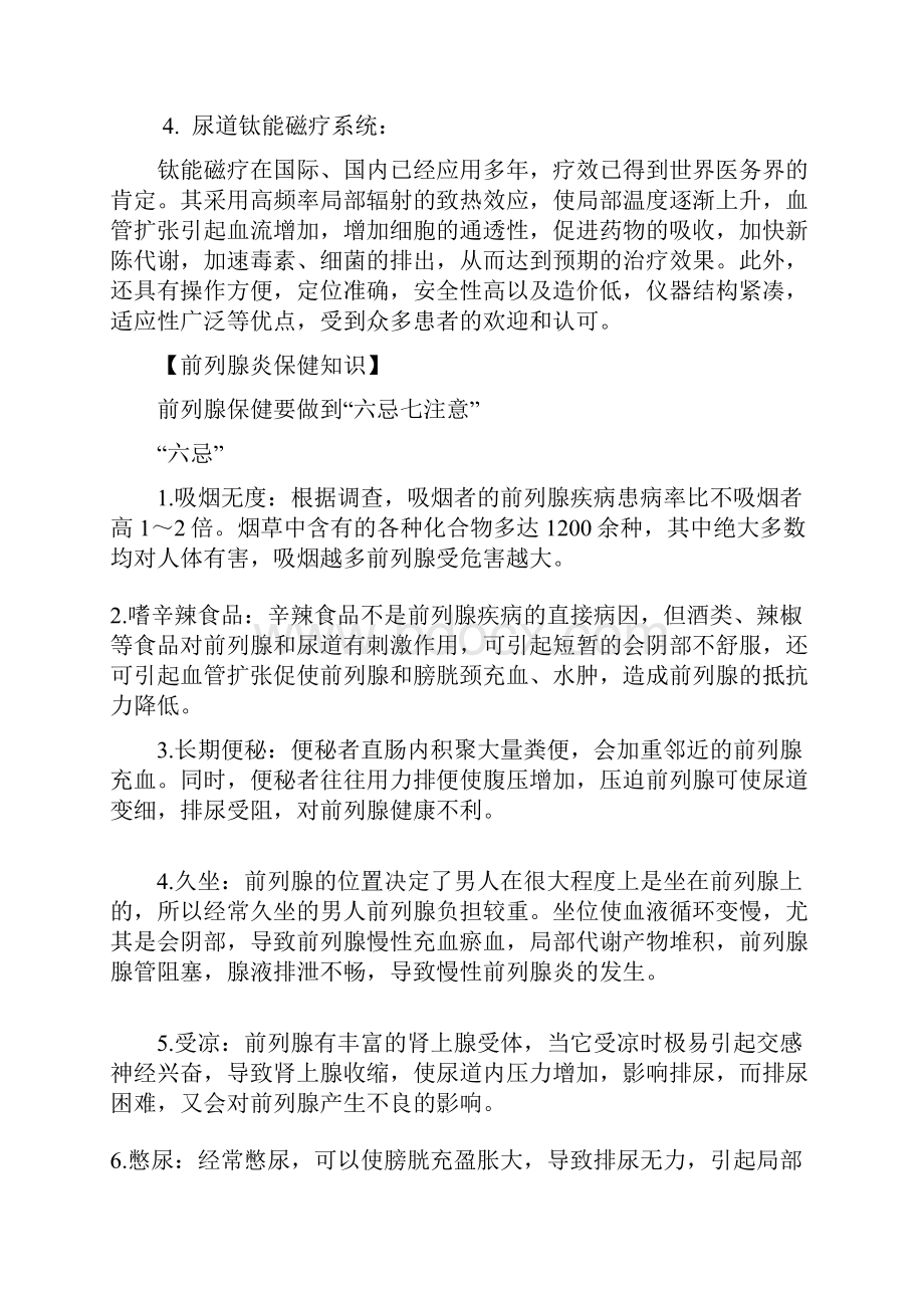 男科疾病知识及问答.docx_第3页