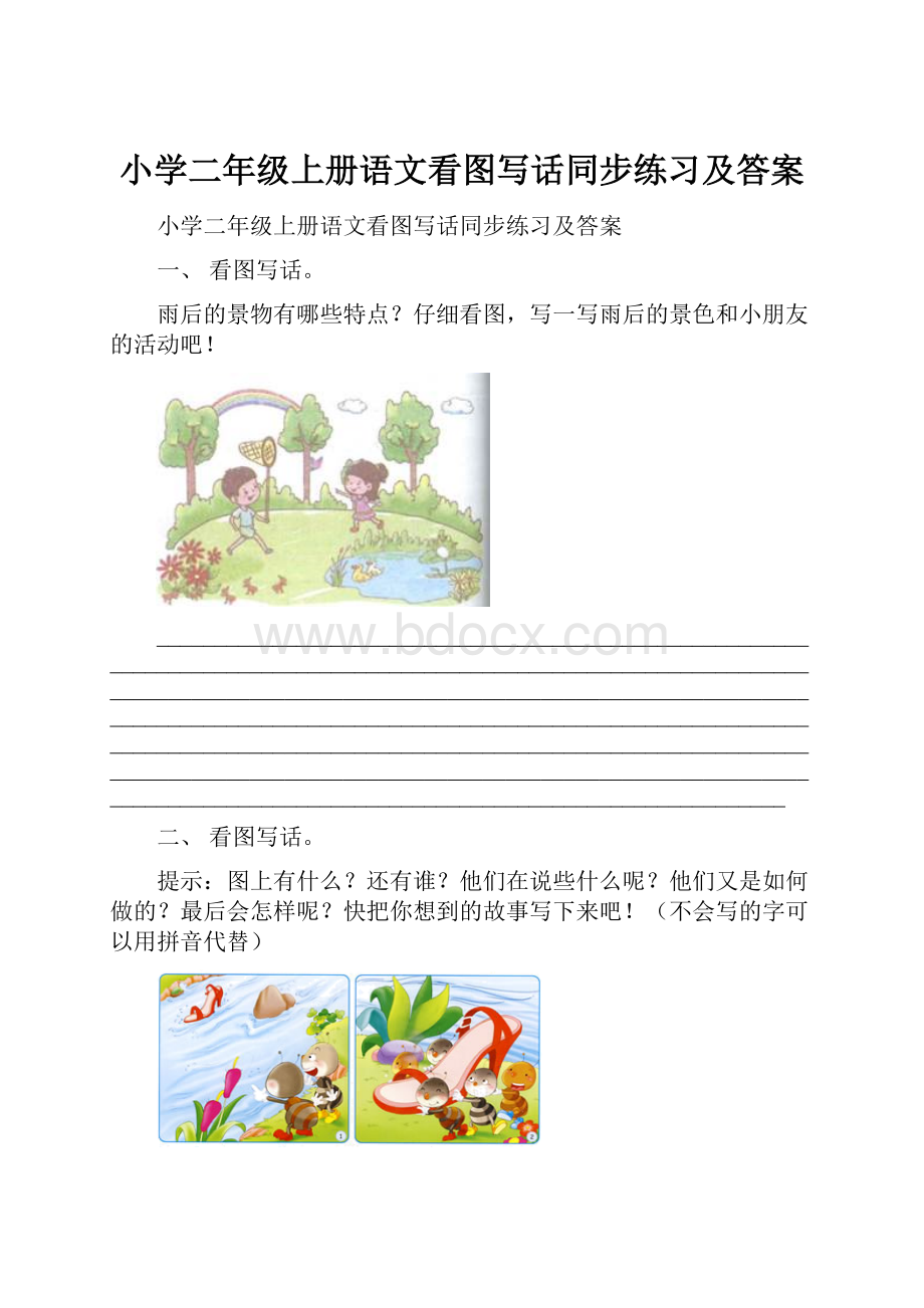 小学二年级上册语文看图写话同步练习及答案Word文档下载推荐.docx_第1页