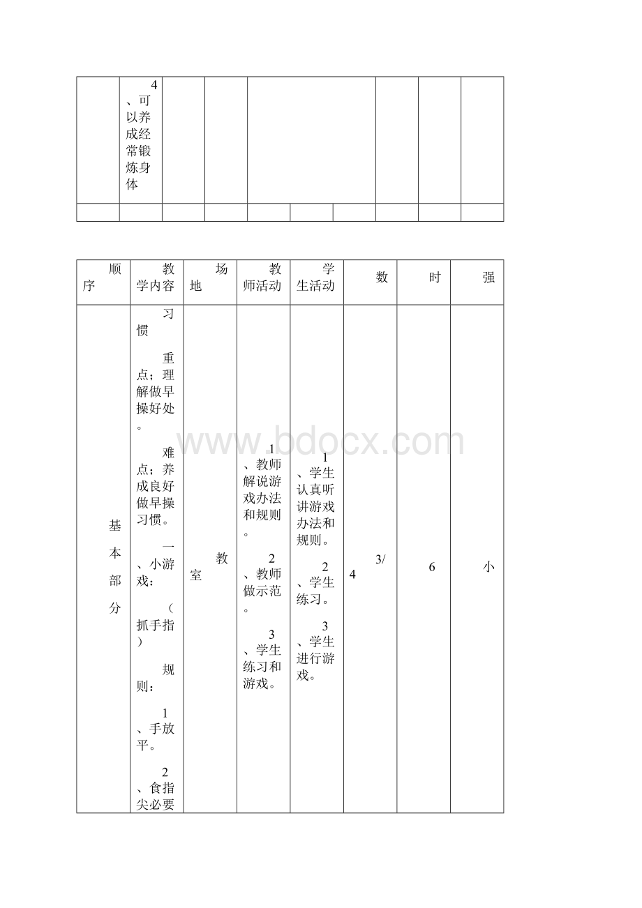 小学二年级上册体育全套的教案.docx_第3页