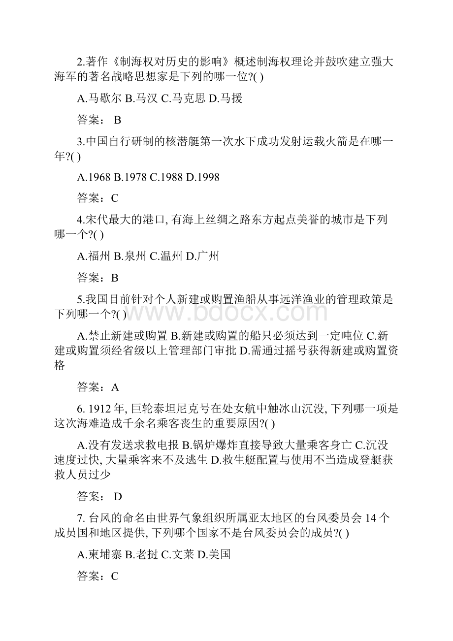 国际航海日知识竞赛试题及答案精选题库.docx_第2页