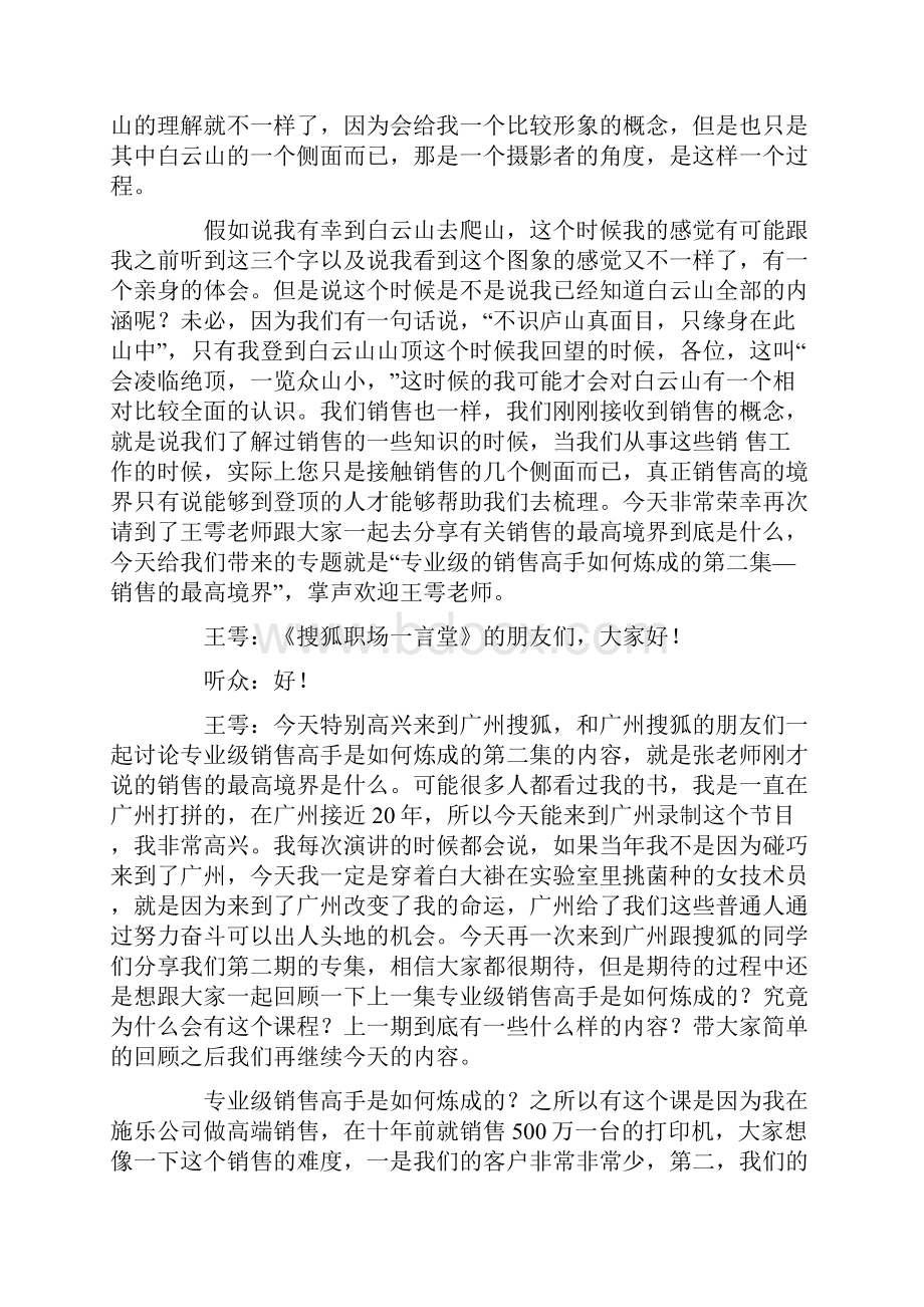 王雩销售的最高境界.docx_第2页