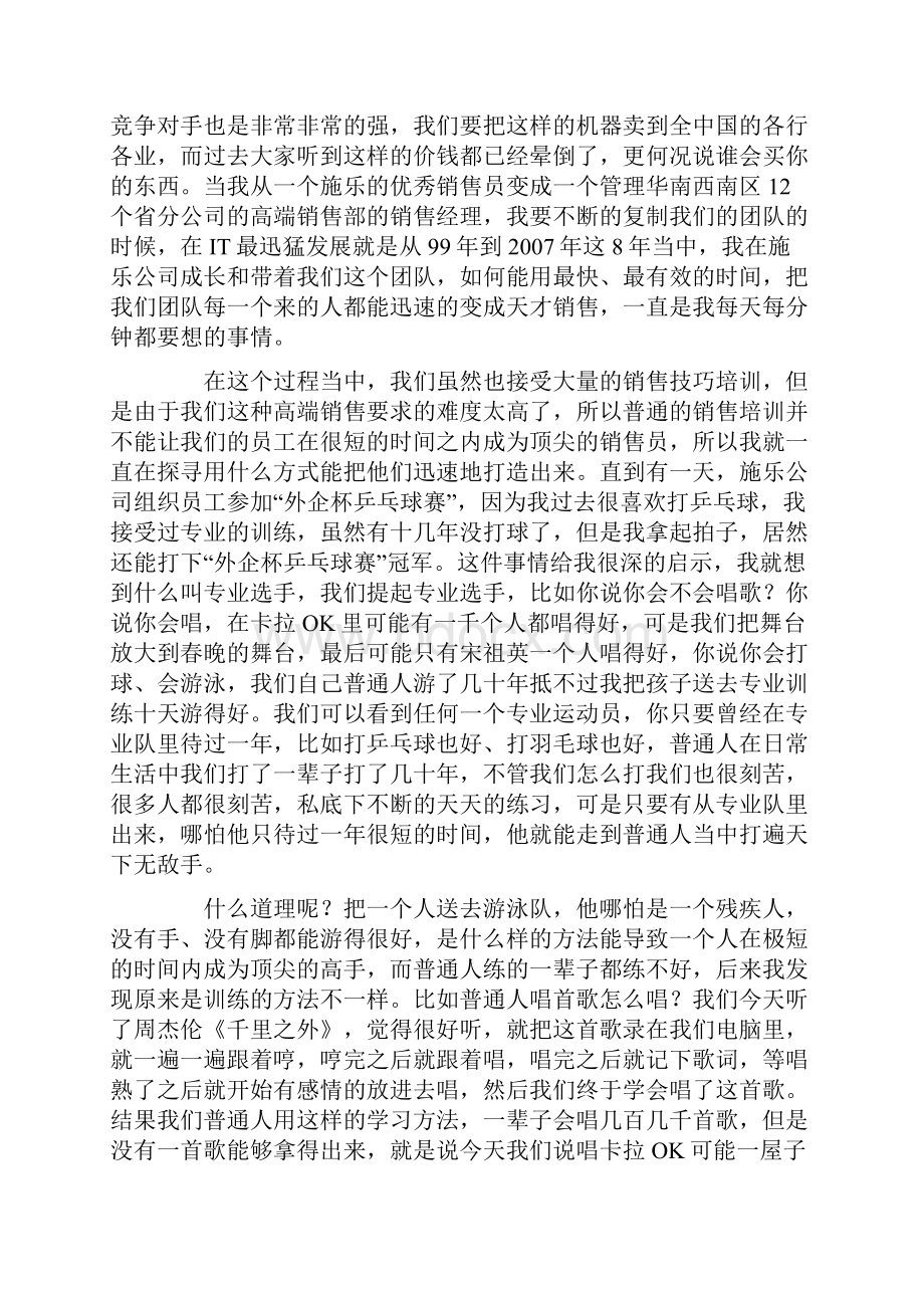 王雩销售的最高境界.docx_第3页