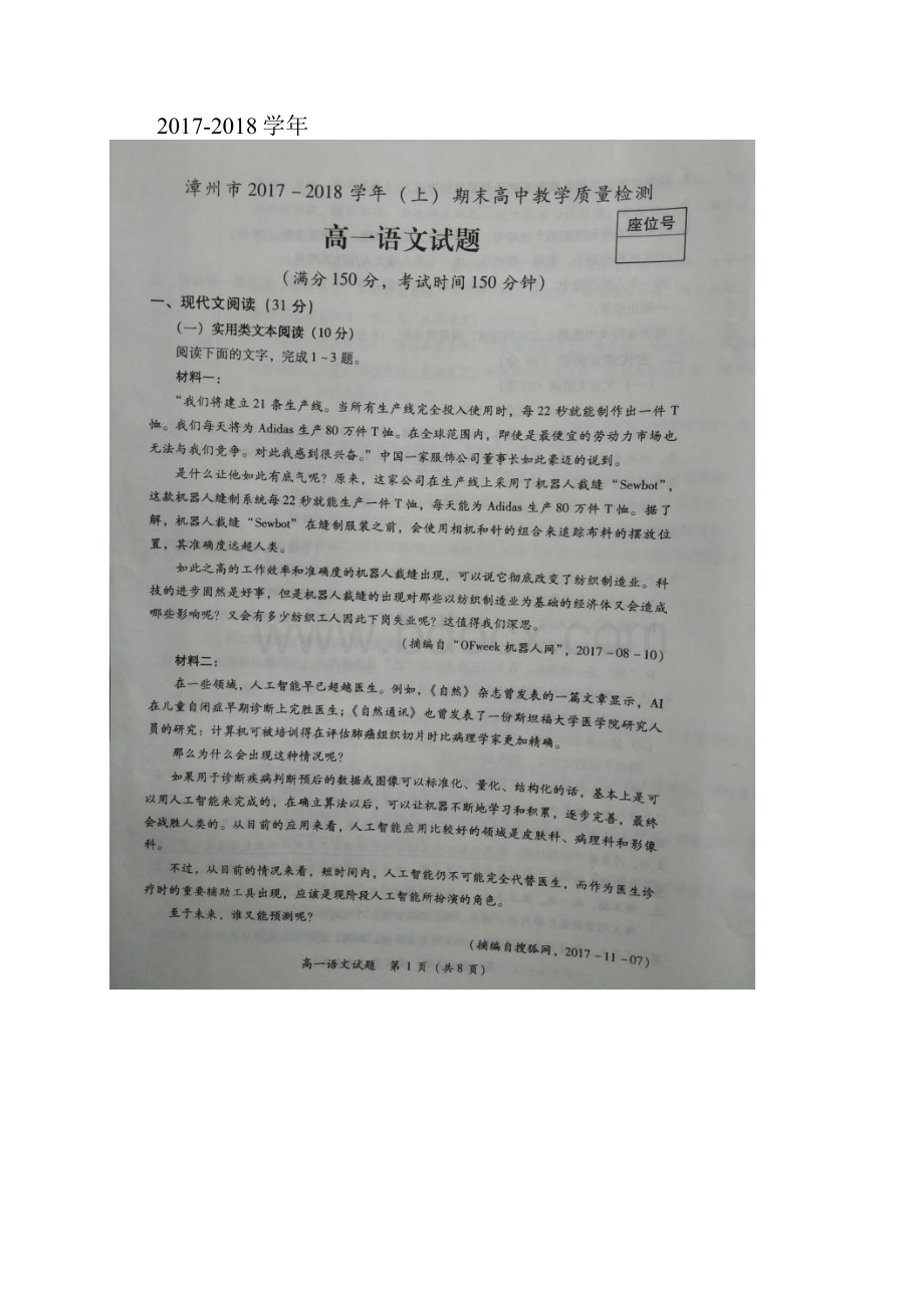 学年福建省漳州市高一上学期期末质量检测语文扫描版含答案.docx_第2页